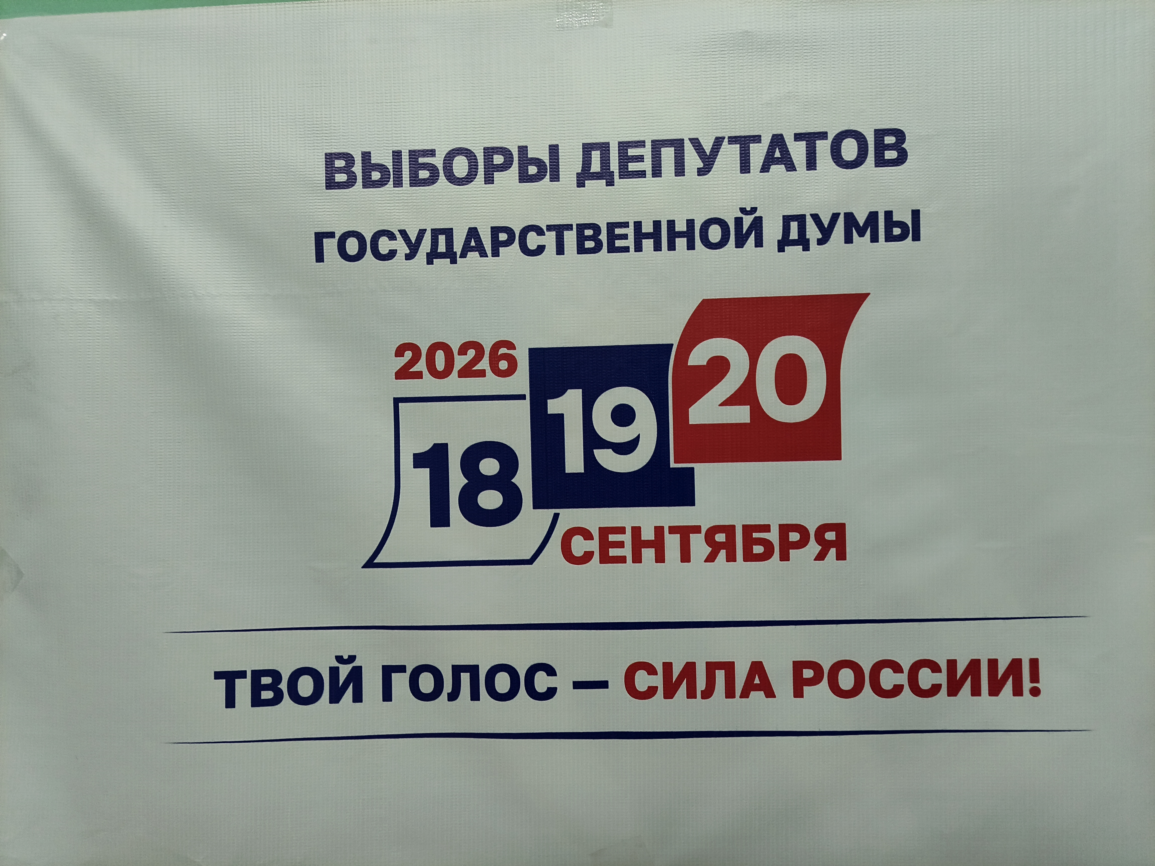 Сообщение — УИК №344, Смоленская область