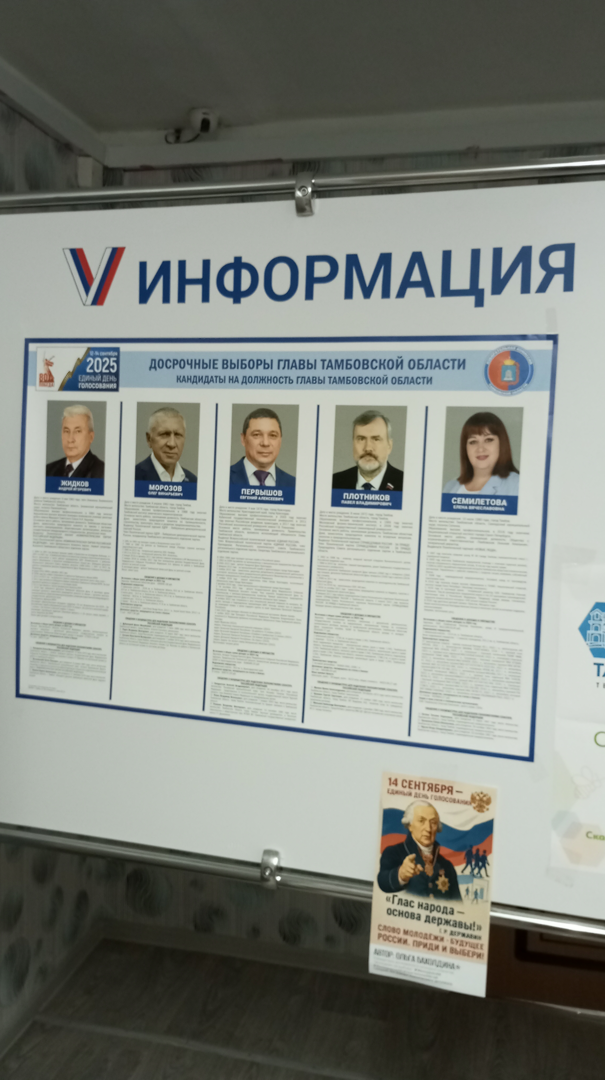 Сообщение наблюдателя — УИК №237, Тамбовская область