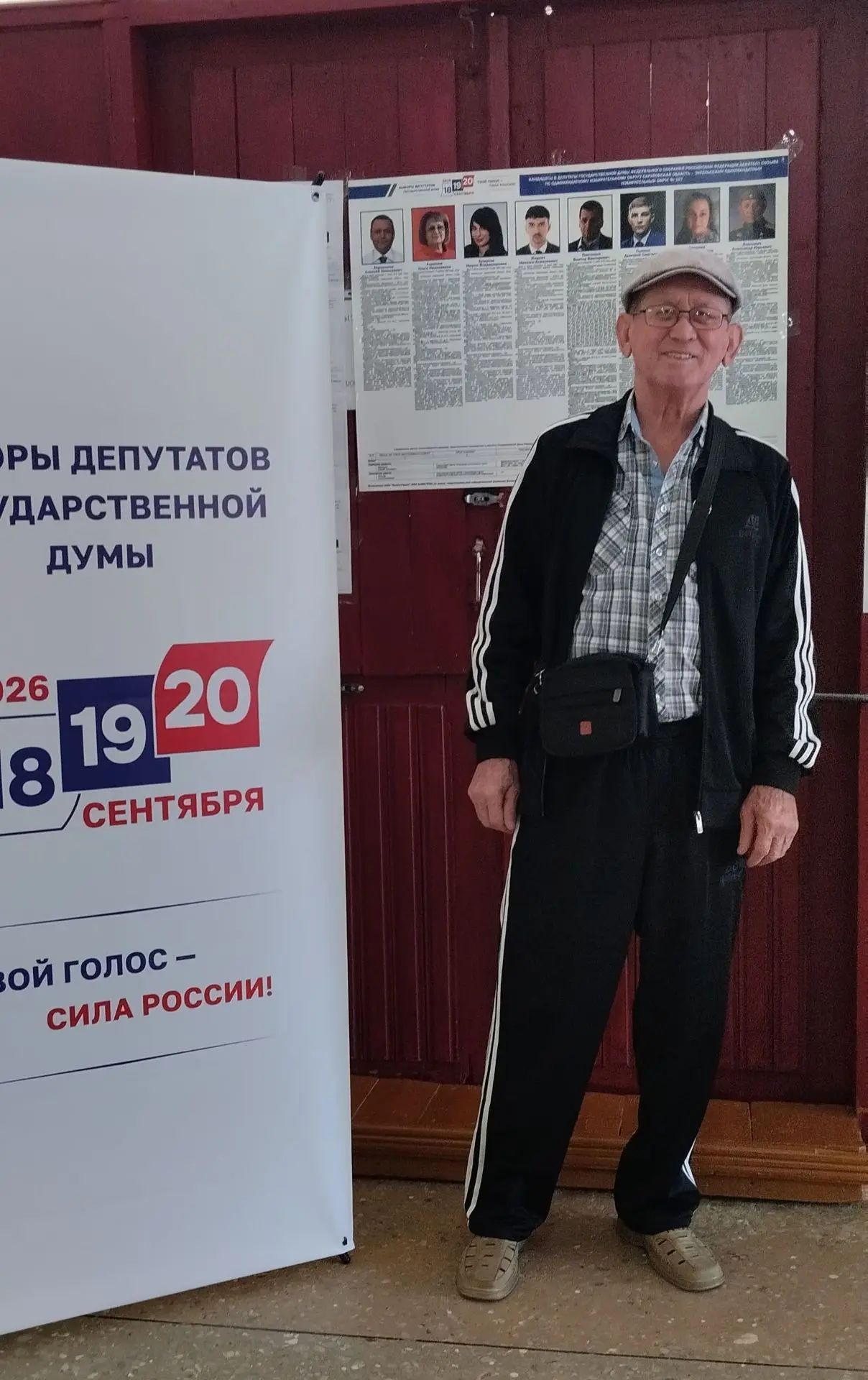 Сообщение — УИК №1261, Саратовская область