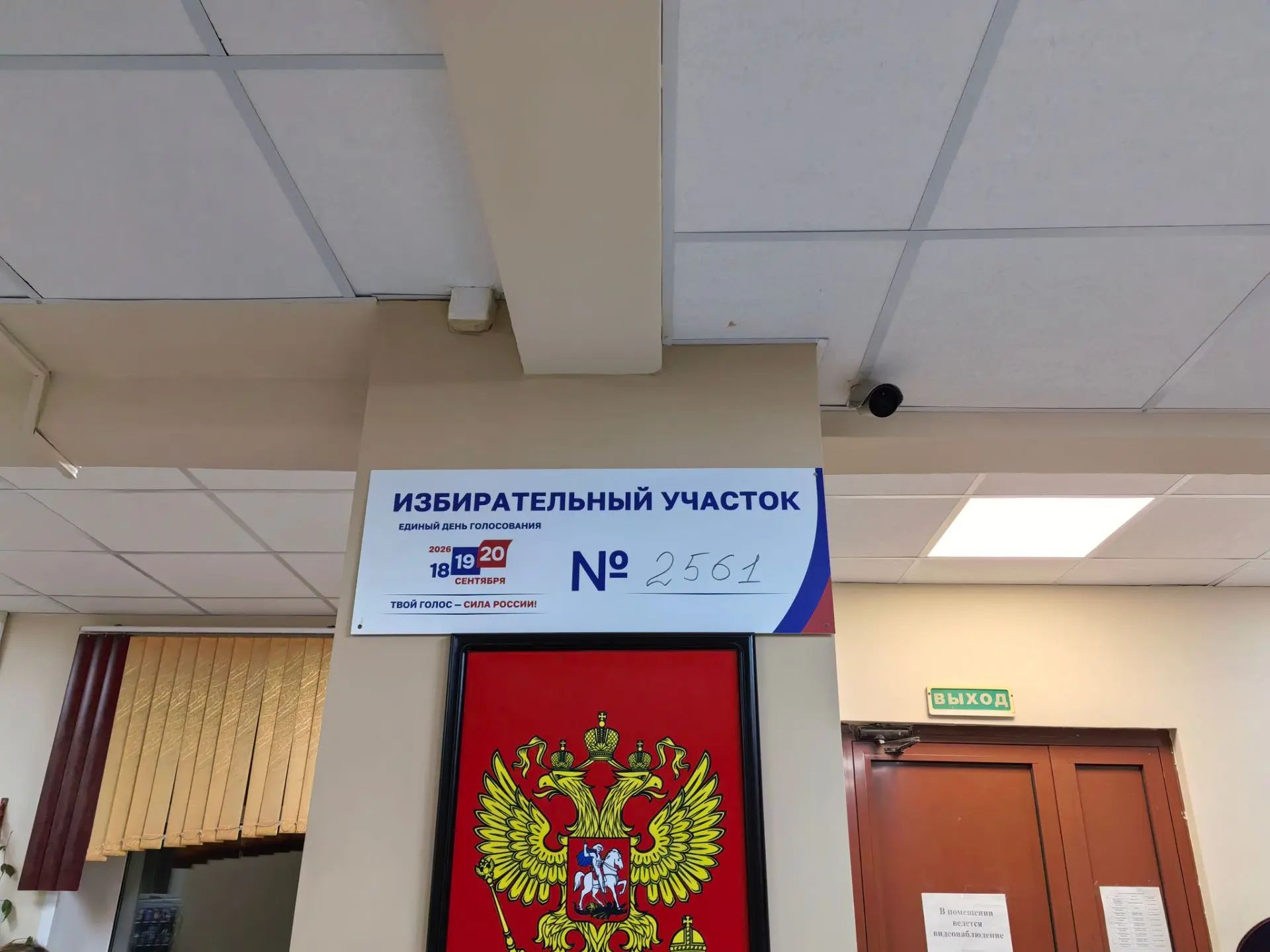 Сообщение — УИК №2561, Московская область