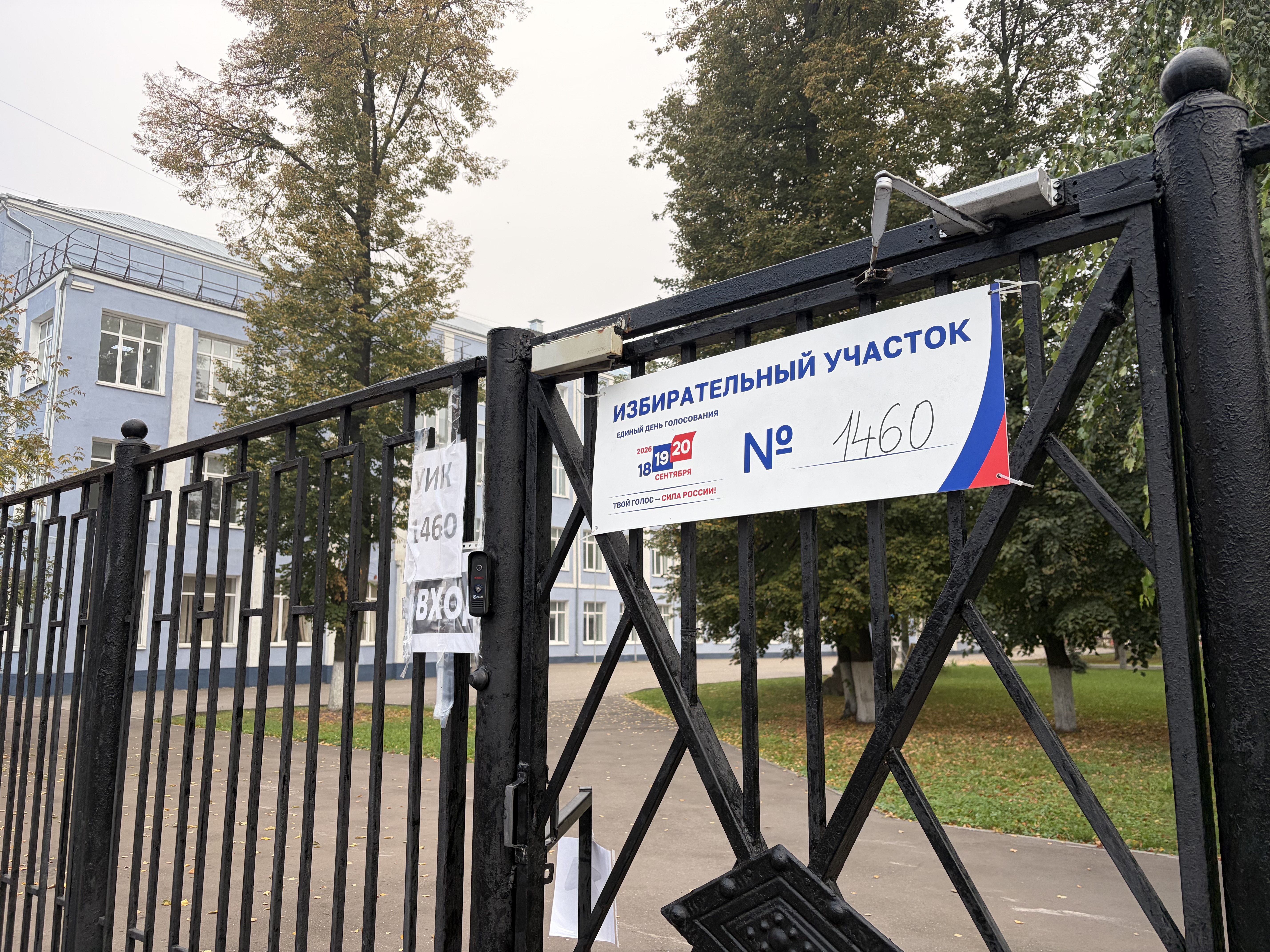Сообщение — УИК №1460, Московская область