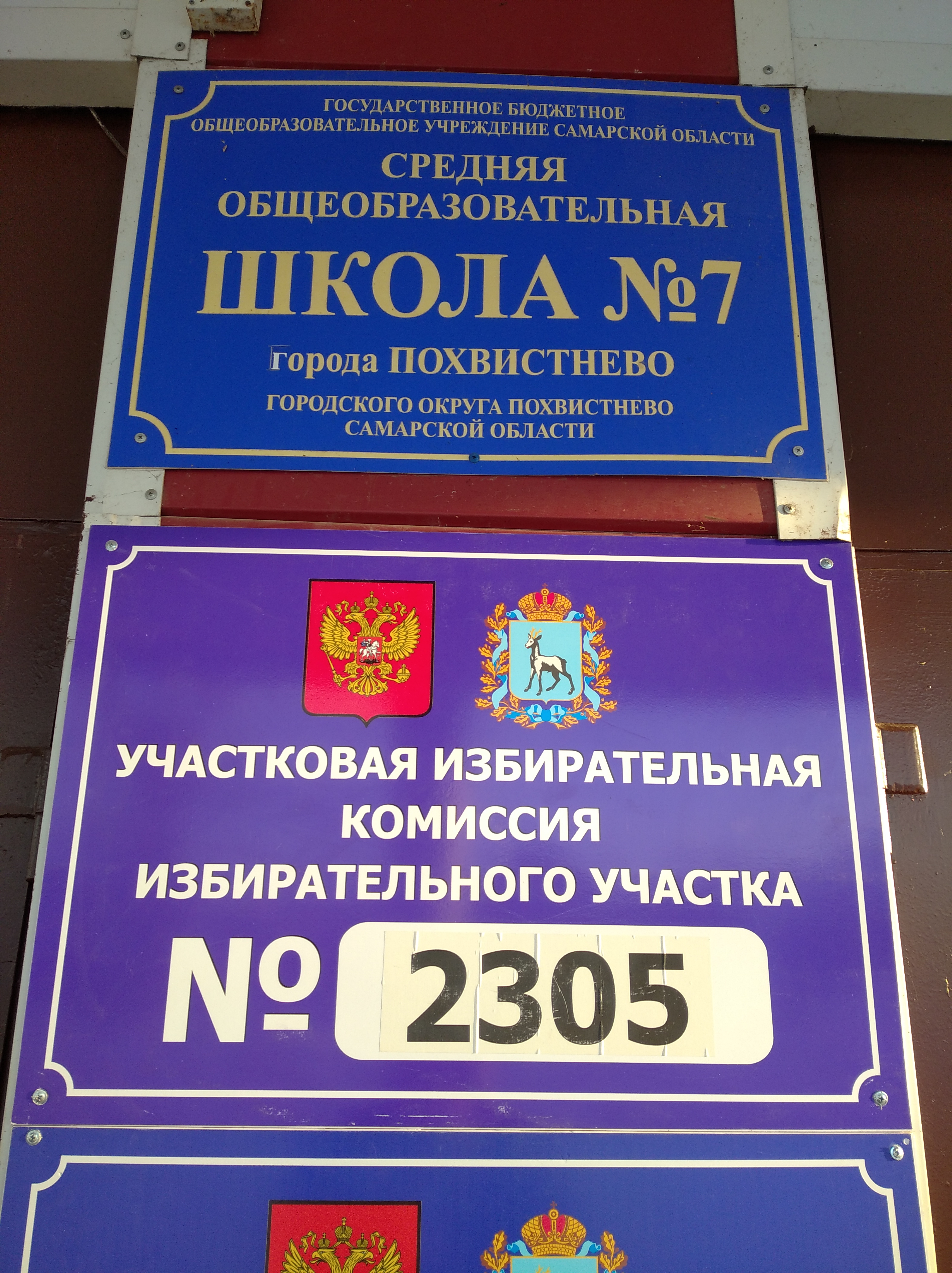 Сообщение наблюдателя — УИК №2305, Самарская область