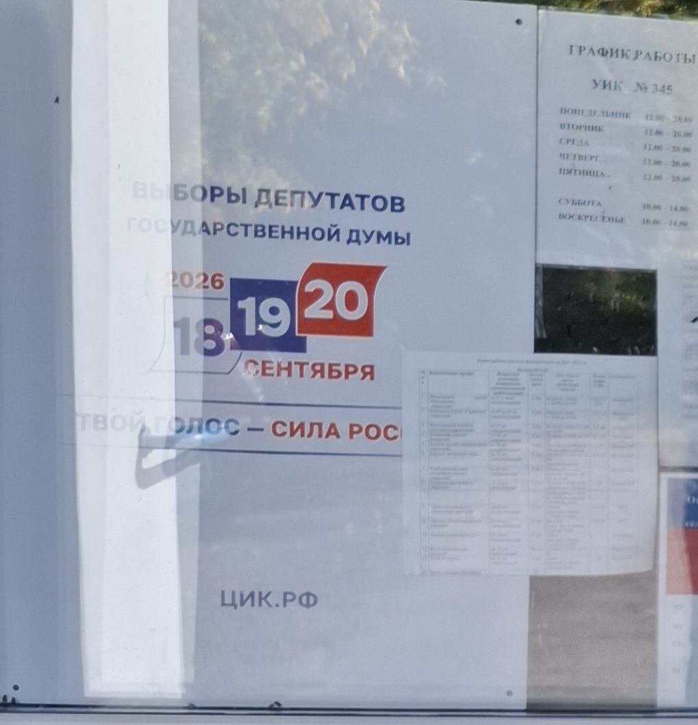 Сообщение — УИК №345, Новосибирская область