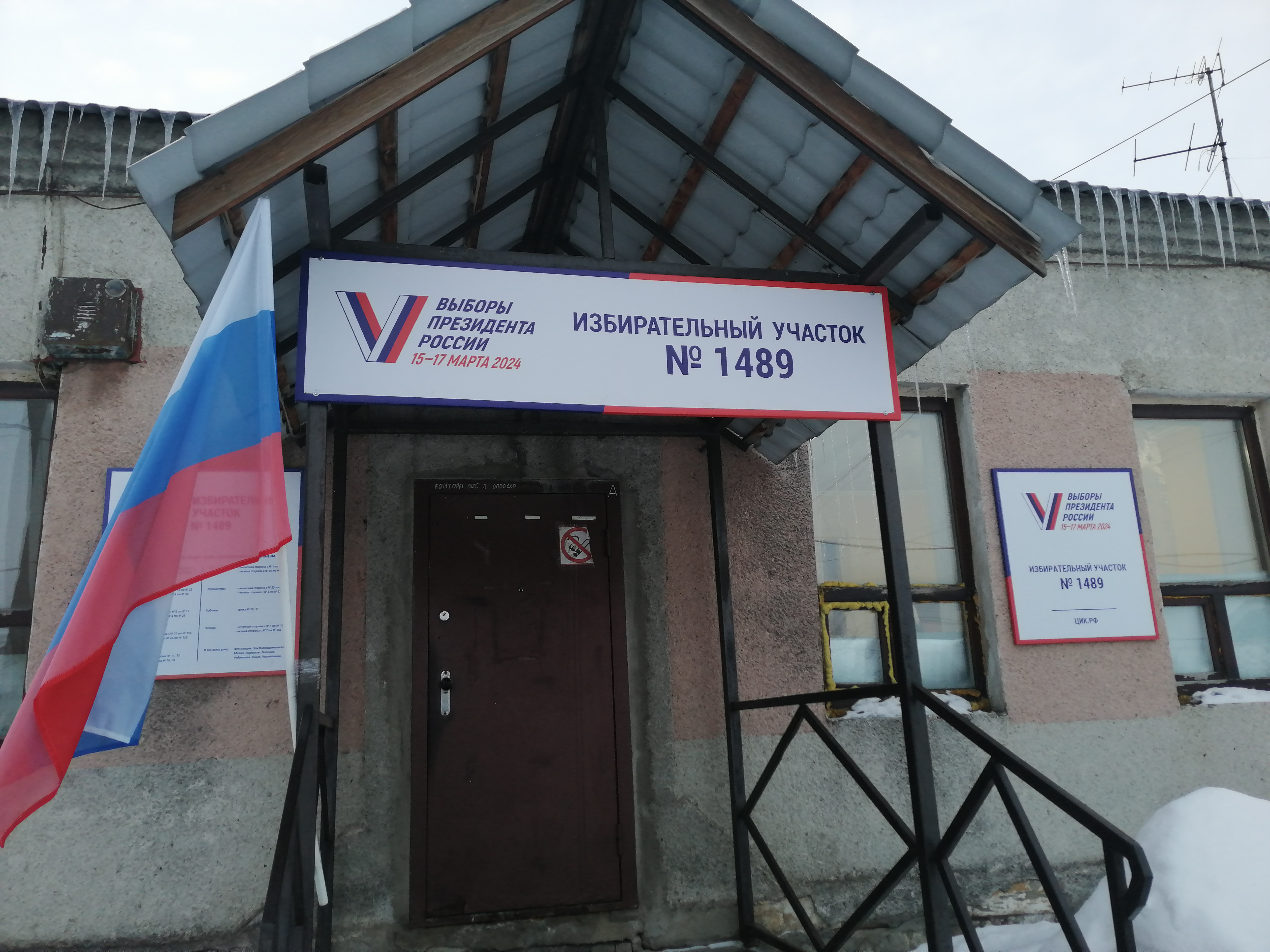 Сообщение наблюдателя — УИК №1489, Кемеровская область — Кузбасс