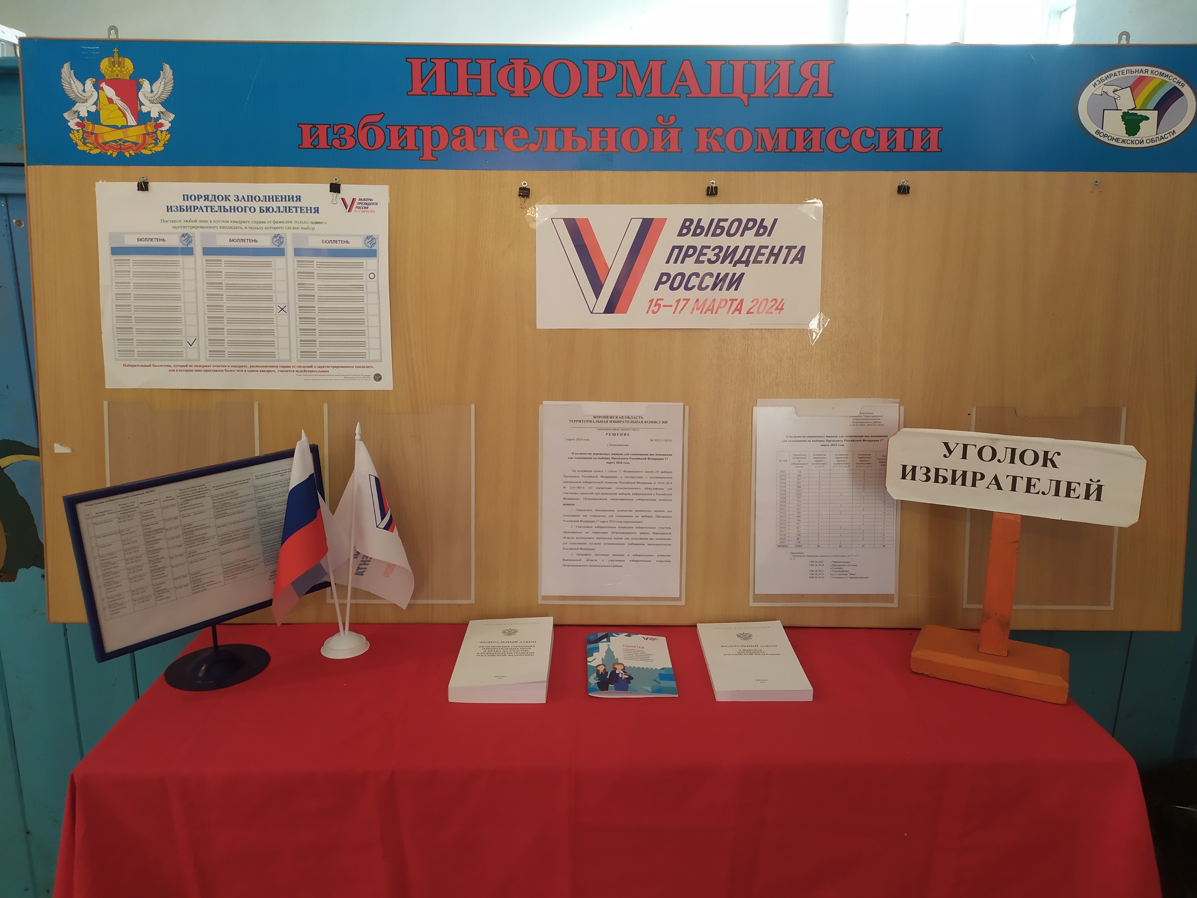Сообщение наблюдателя — УИК №2911, Воронежская область