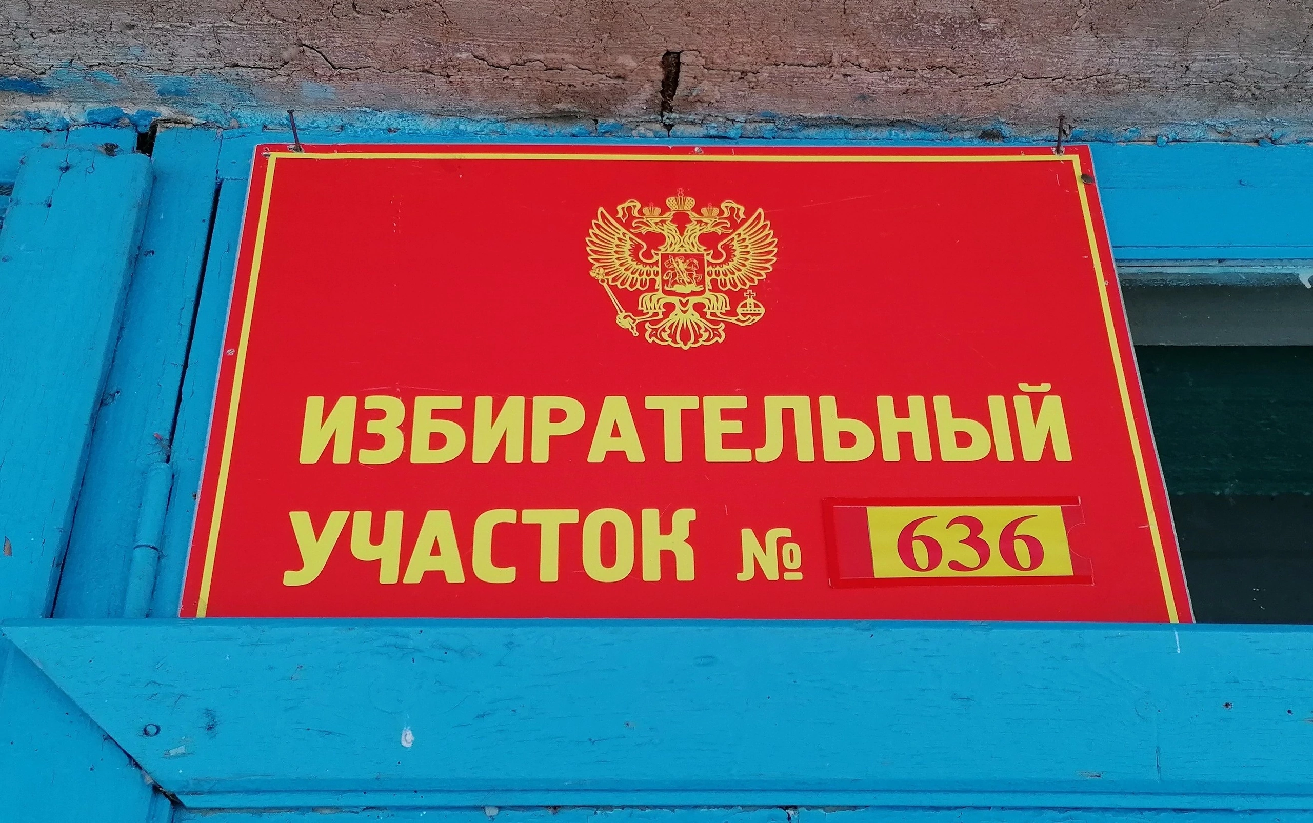 Сообщение наблюдателя — УИК №636, Архангельская область