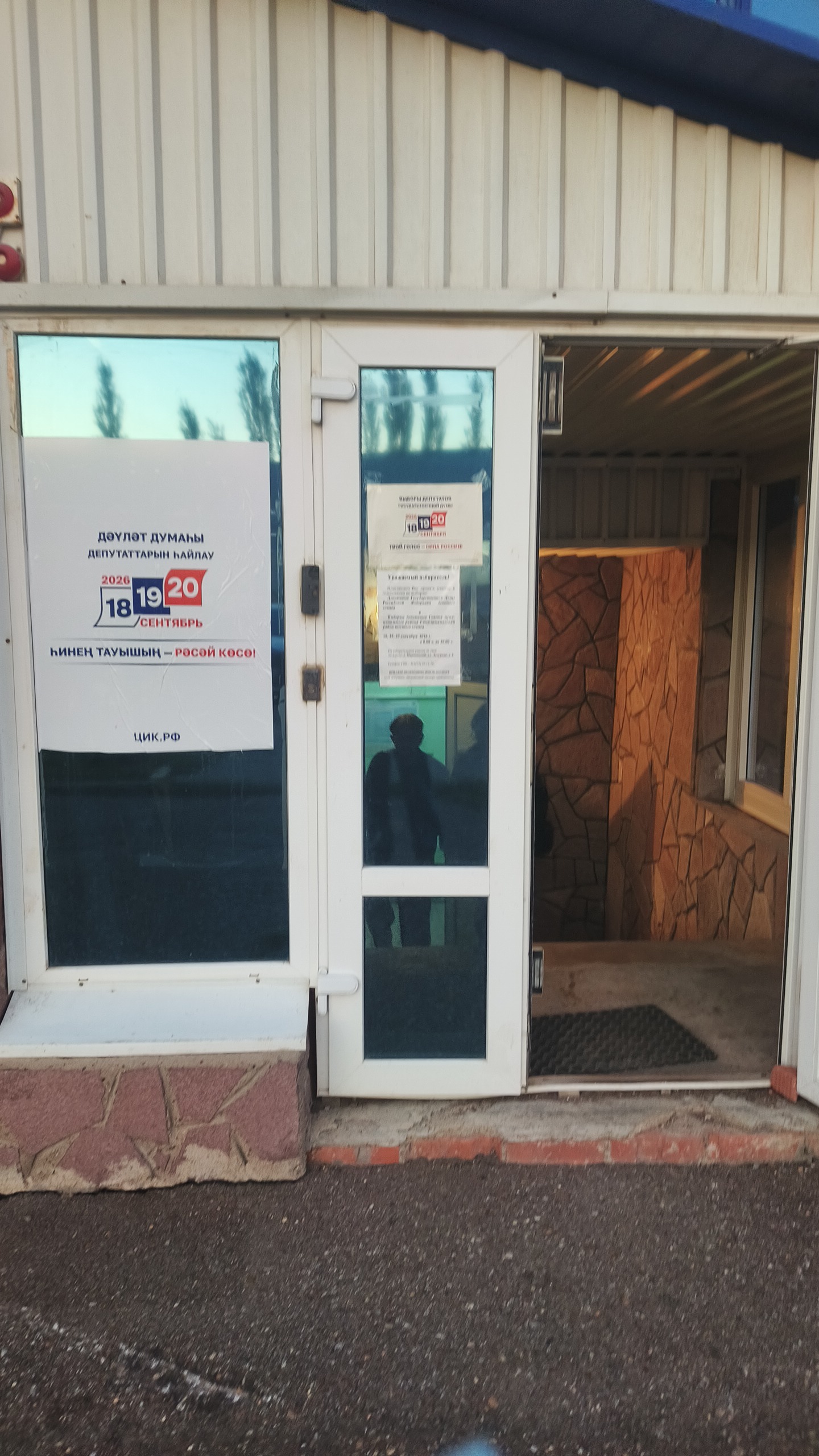 Сообщение — УИК №2868, Республика Башкортостан