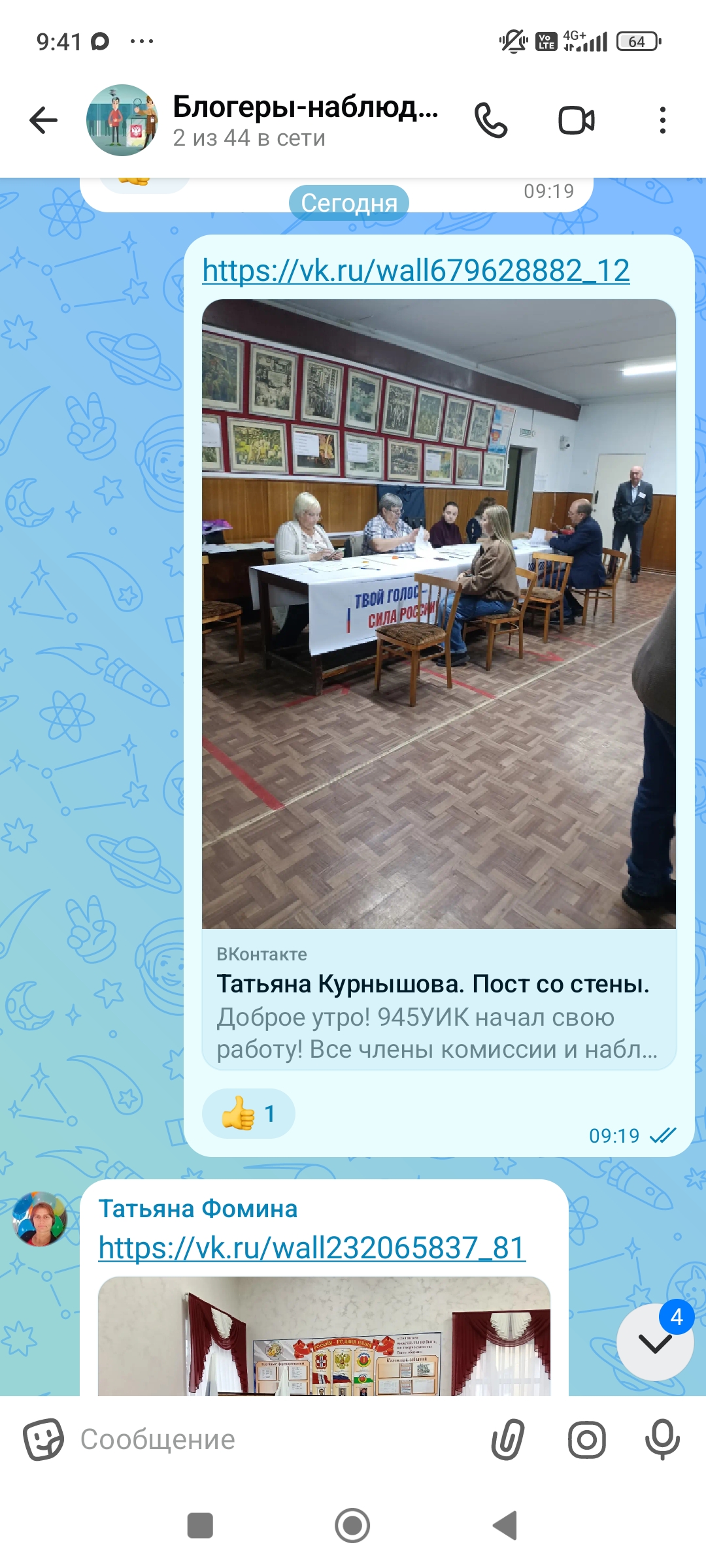 Сообщение — УИК №945, Омская область