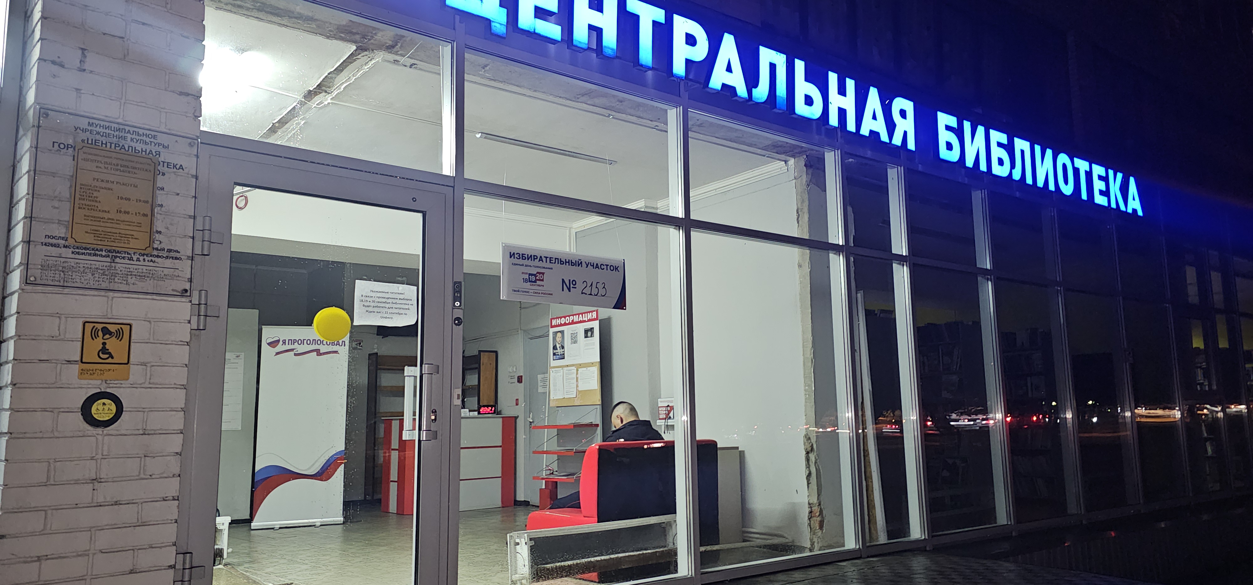 Сообщение — УИК №2153, Московская область