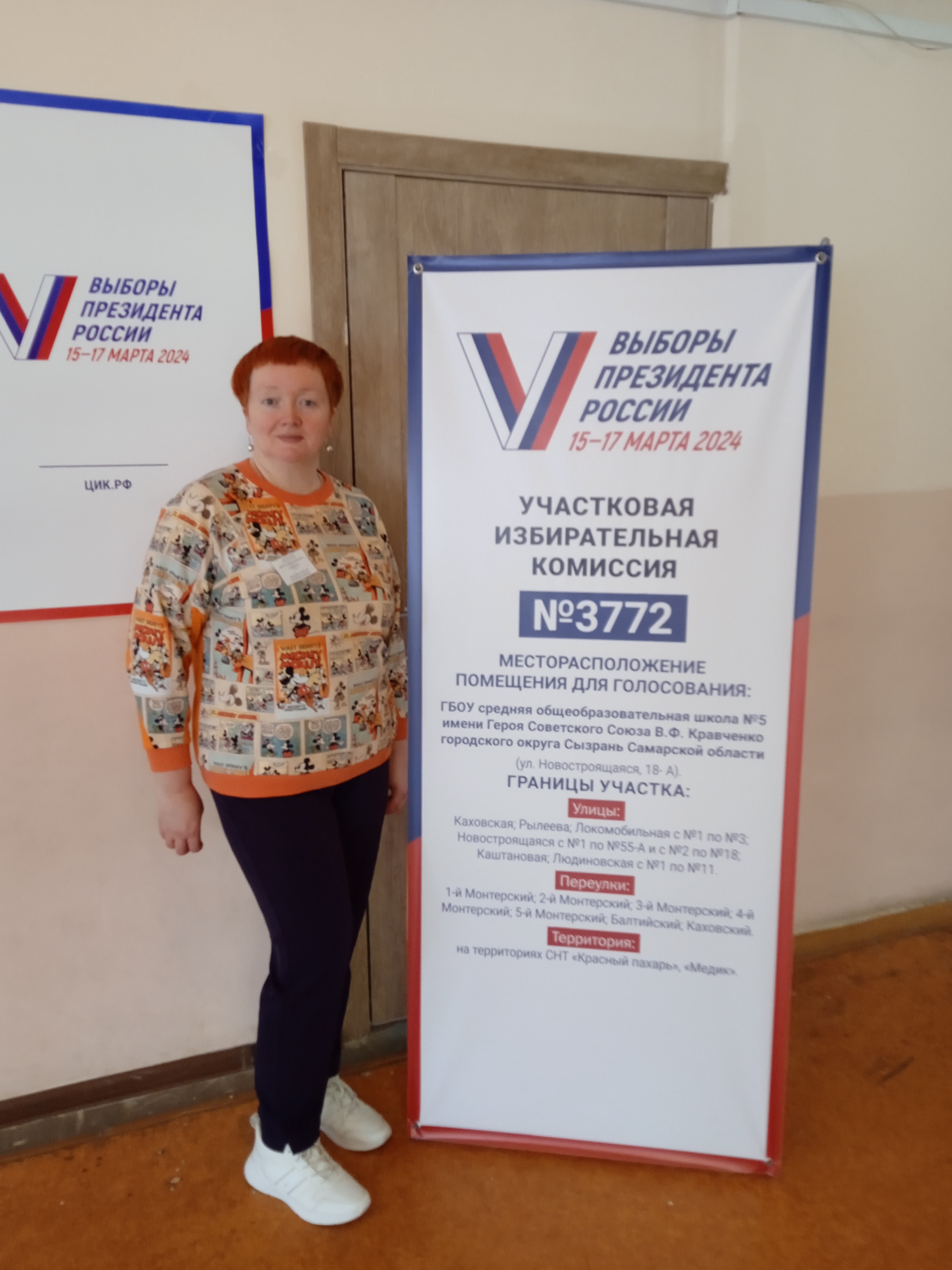 Сообщение наблюдателя — УИК №3772, Самарская область