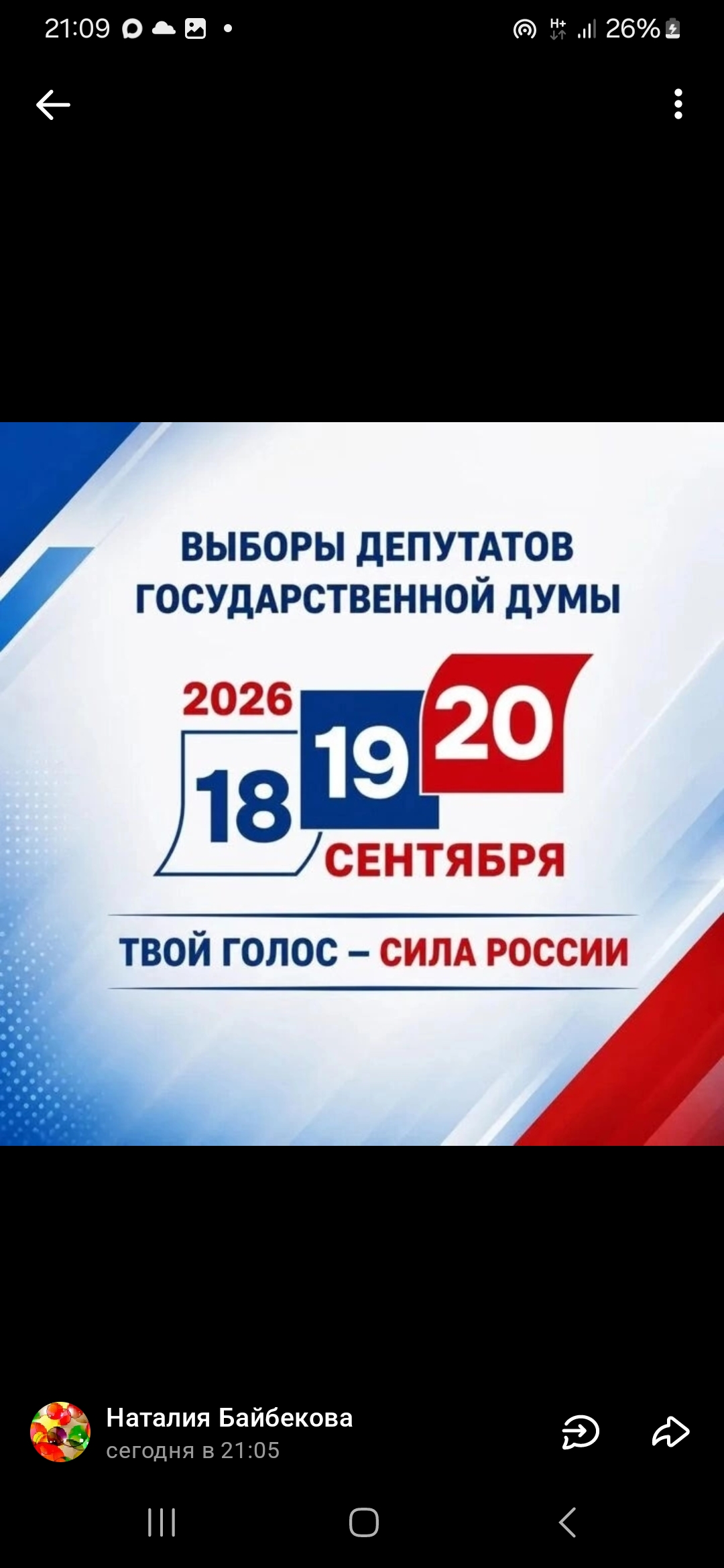 Сообщение — УИК №2534, Удмуртская Республика