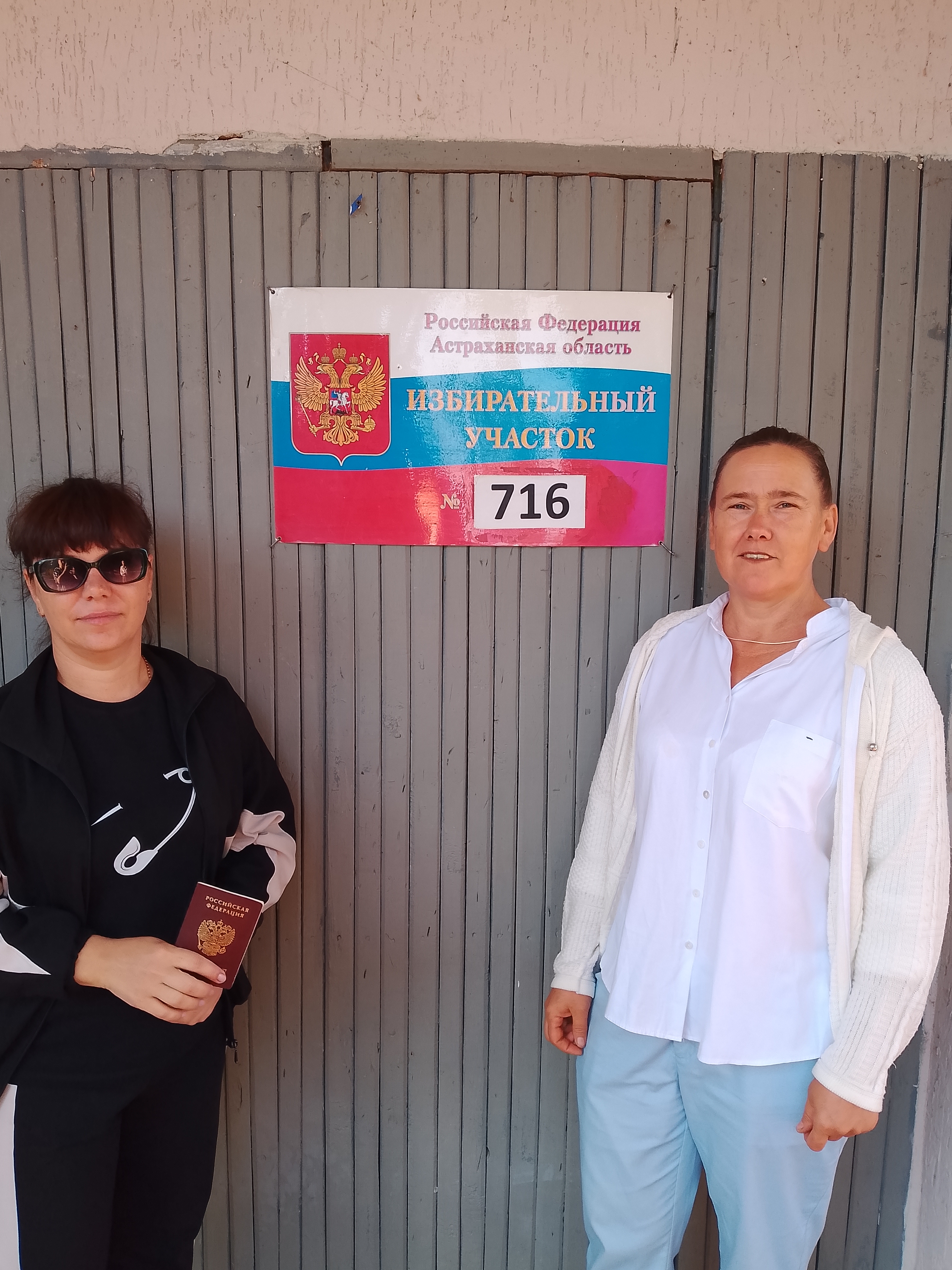 Сообщение — УИК №716, Астраханская область