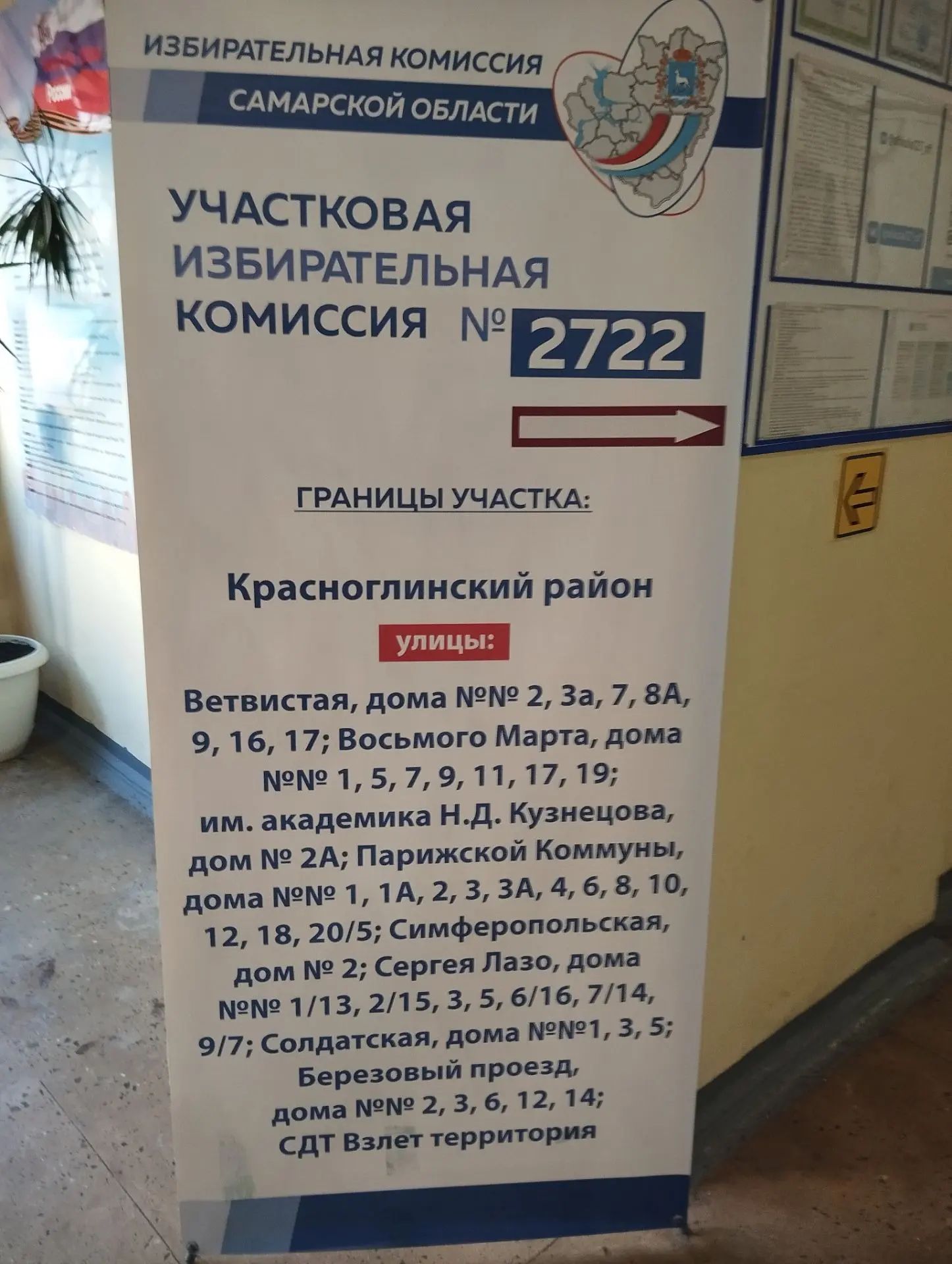 Сообщение — УИК №2722, Самарская область