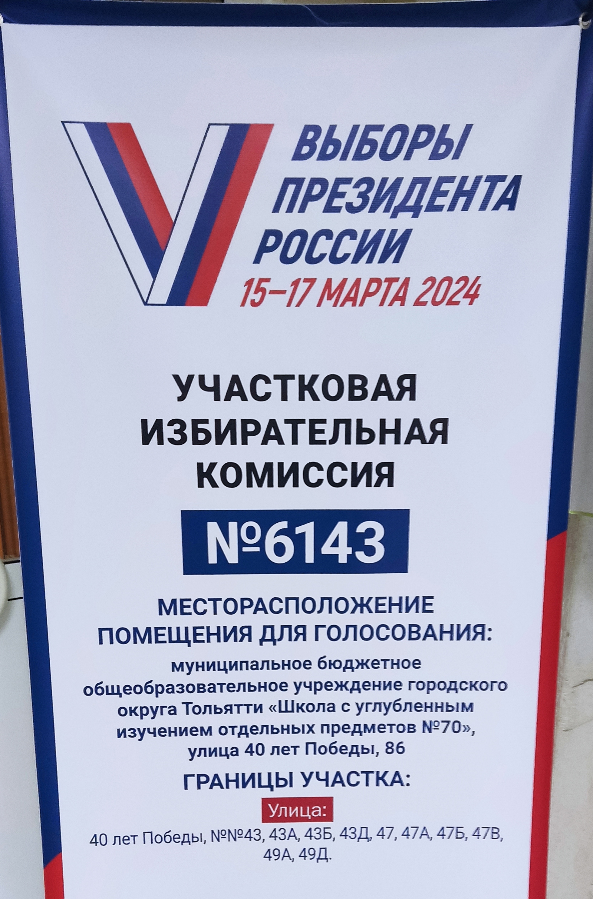 Сообщение наблюдателя — УИК №6143, Самарская область