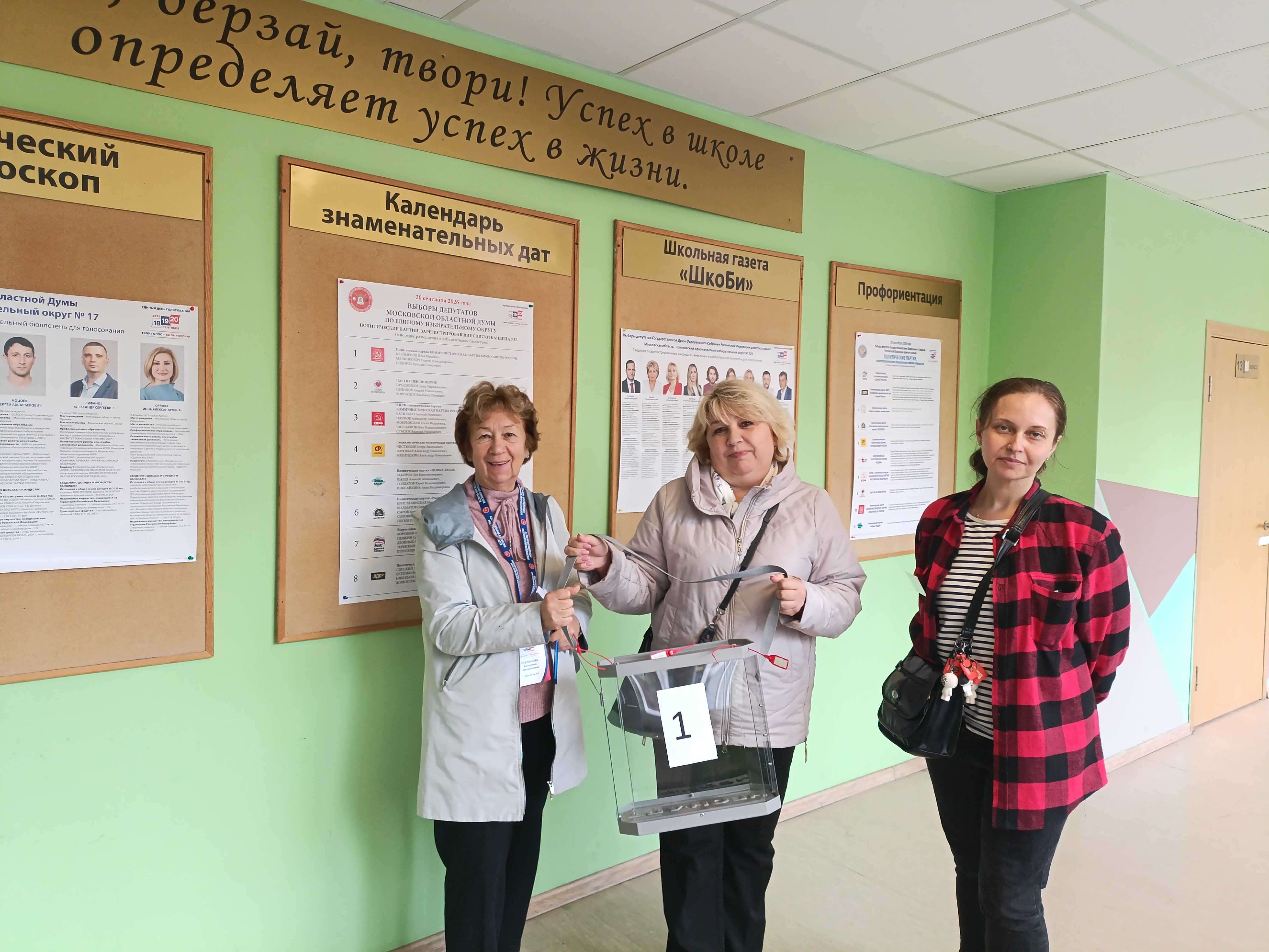 Сообщение — УИК №3473, Московская область
