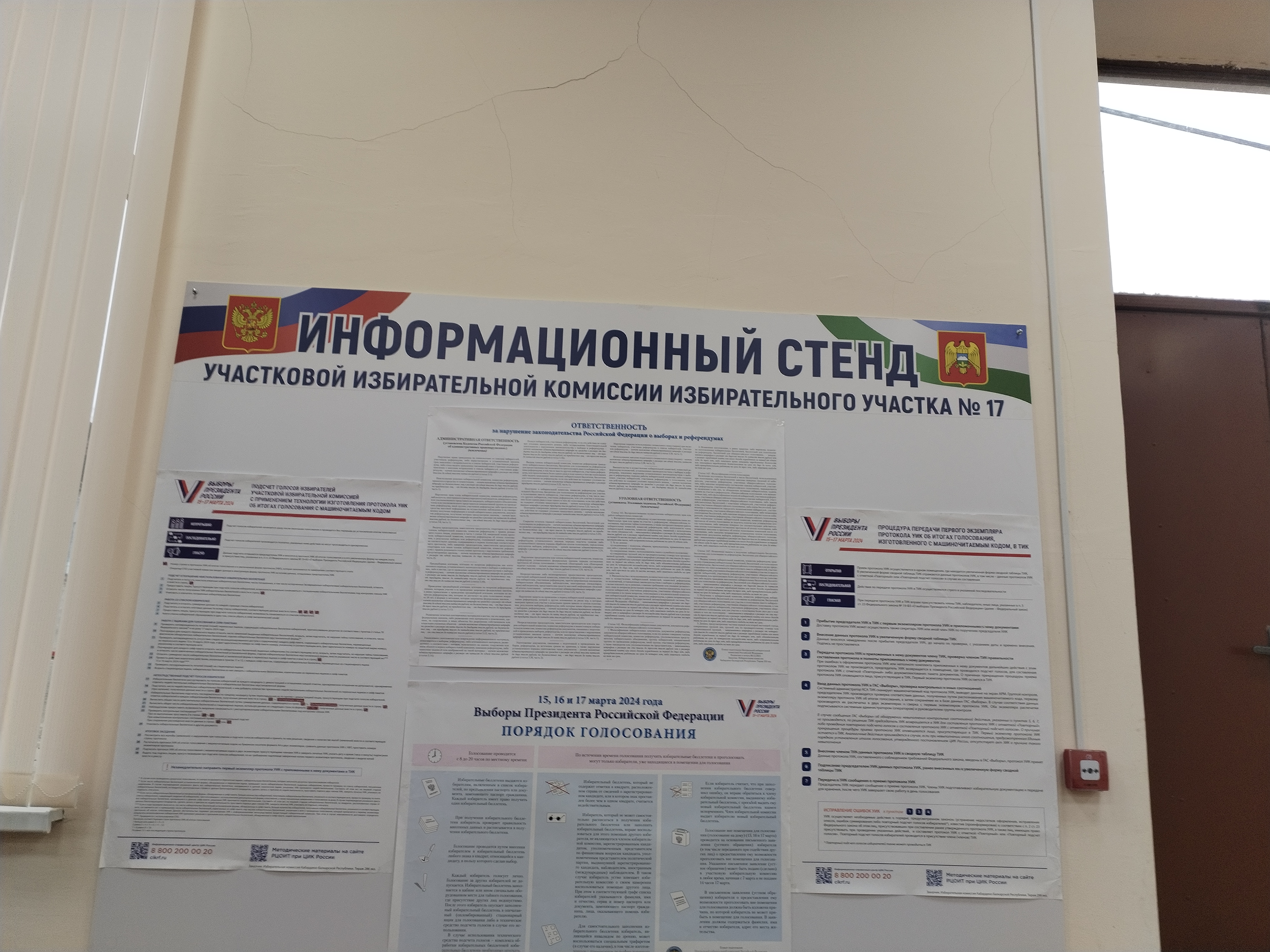 Сообщение наблюдателя — УИК №17, Кабардино-Балкарская Республика