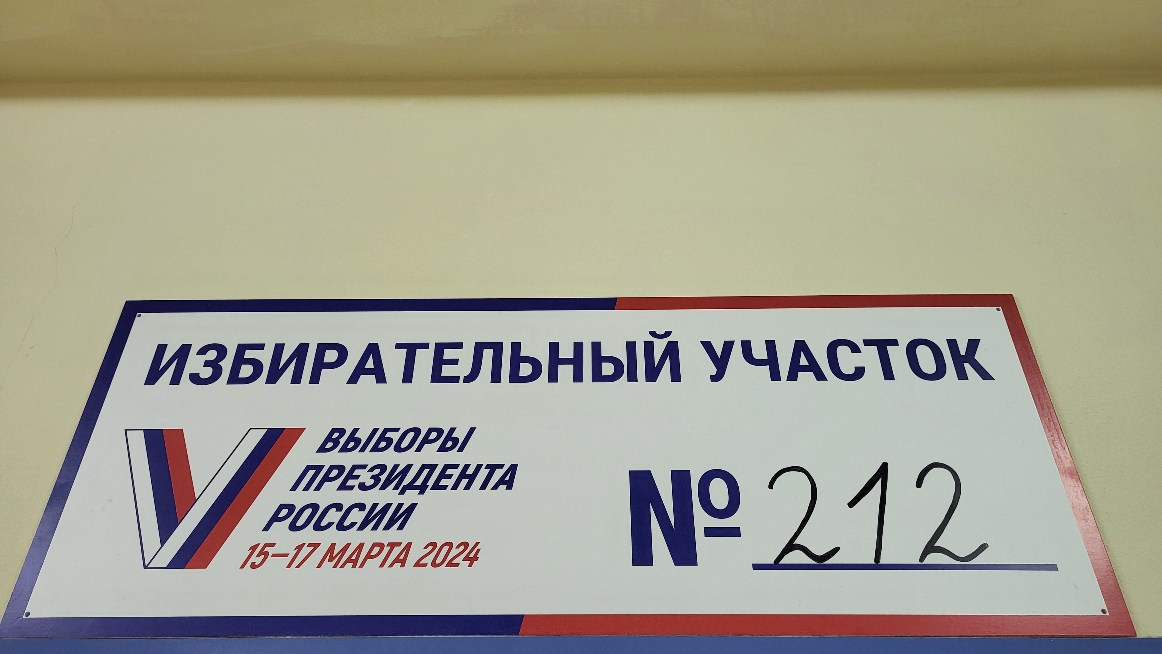 Сообщение наблюдателя — УИК №212, Московская область