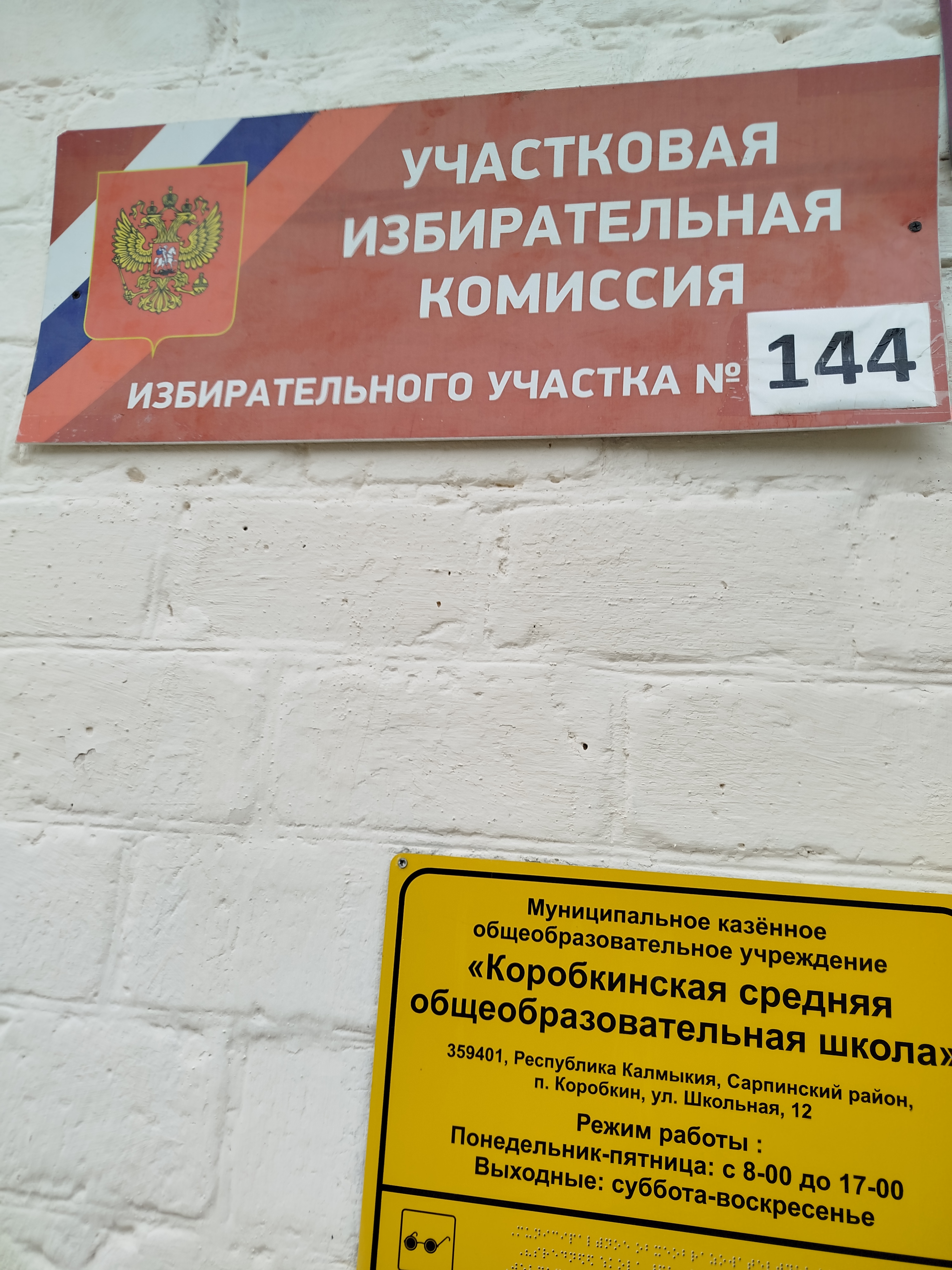 Сообщение наблюдателя — УИК №144, Республика Калмыкия