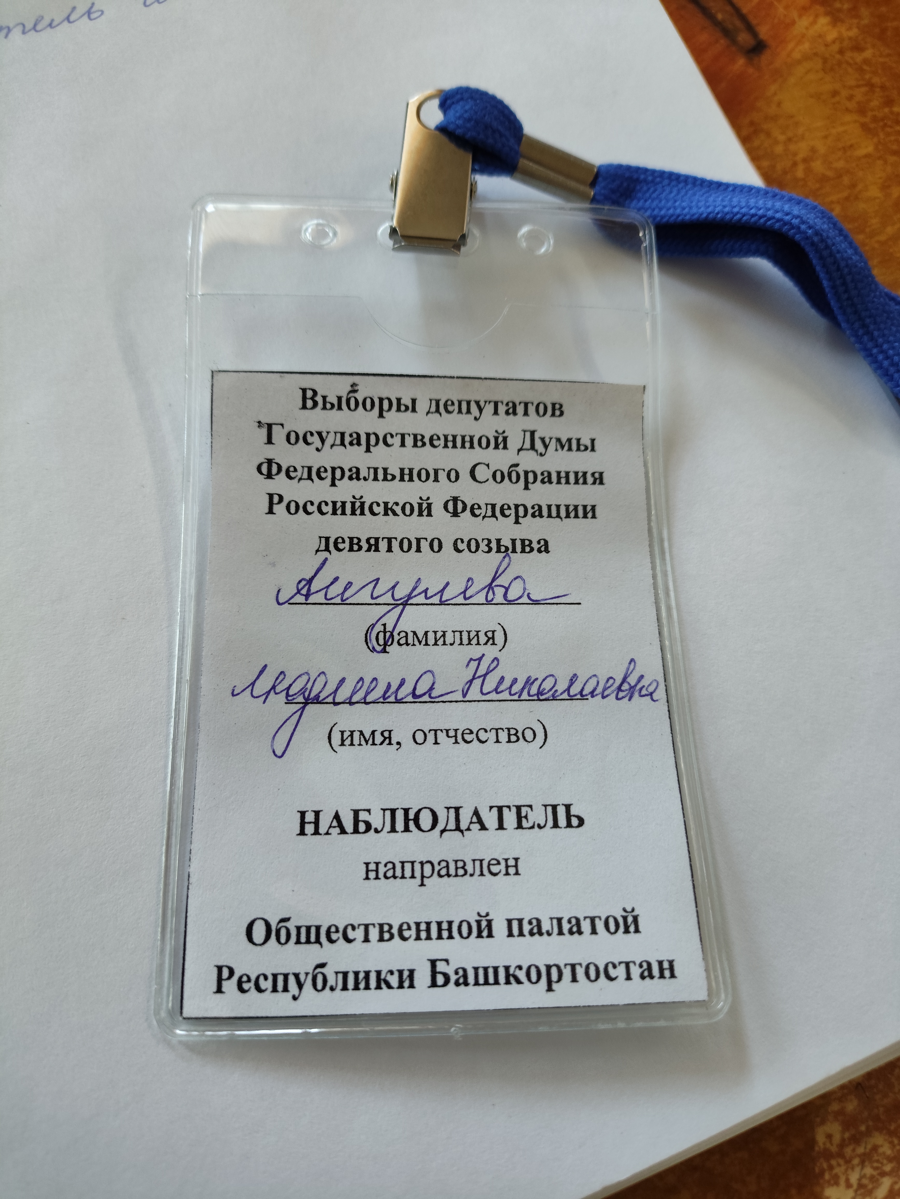 Сообщение — УИК №2901, Республика Башкортостан