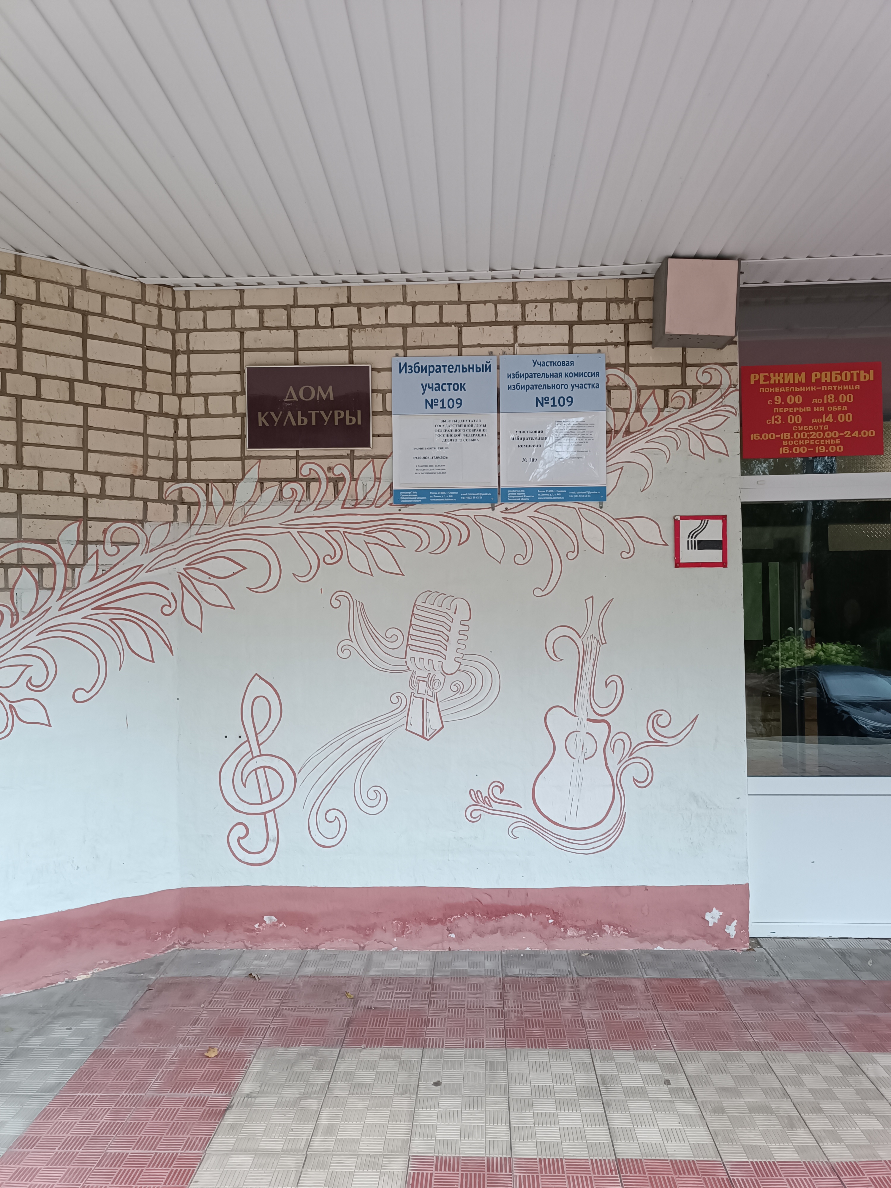 Сообщение — УИК №109, Смоленская область