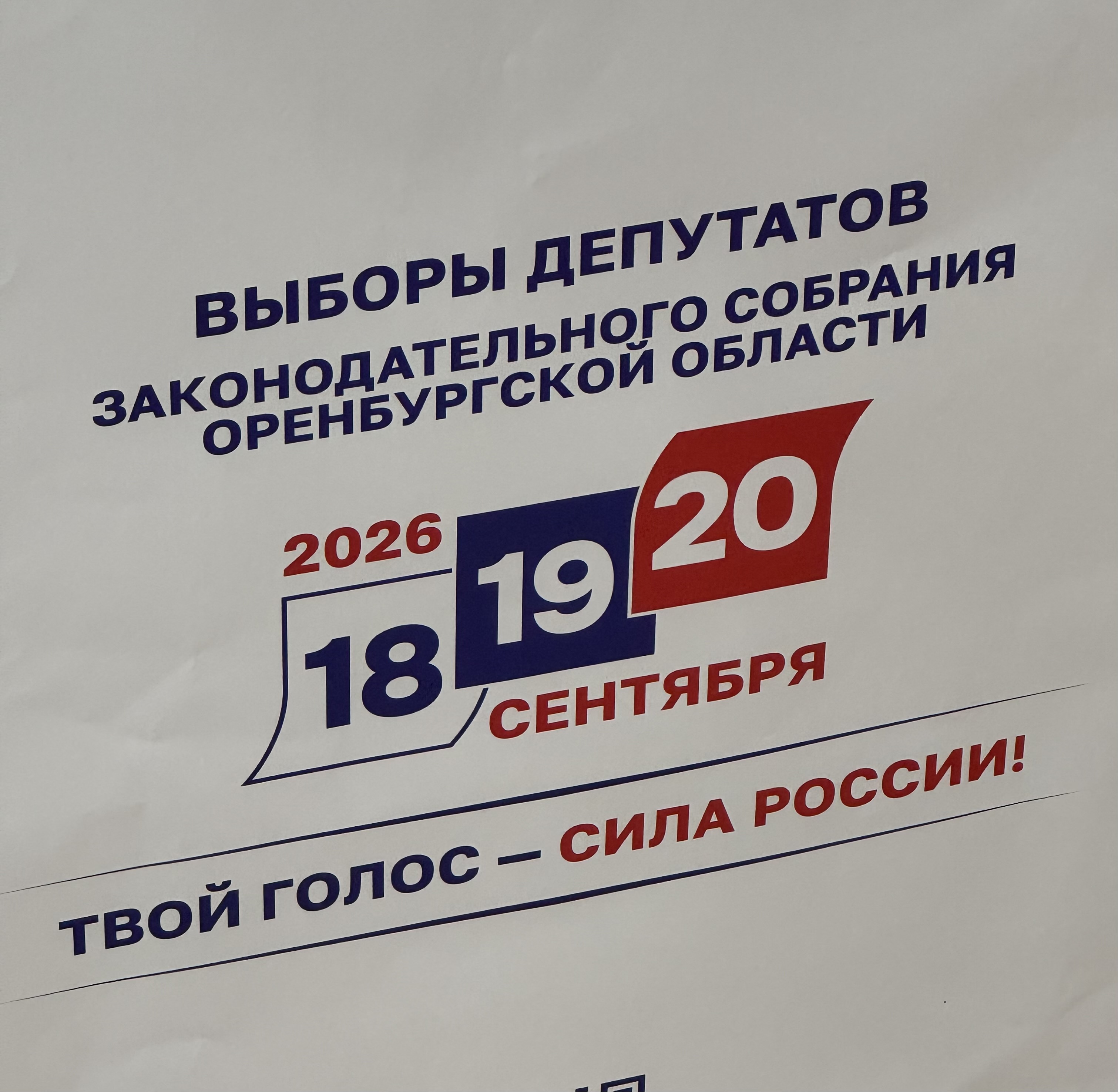 Сообщение — УИК №1092, Оренбургская область