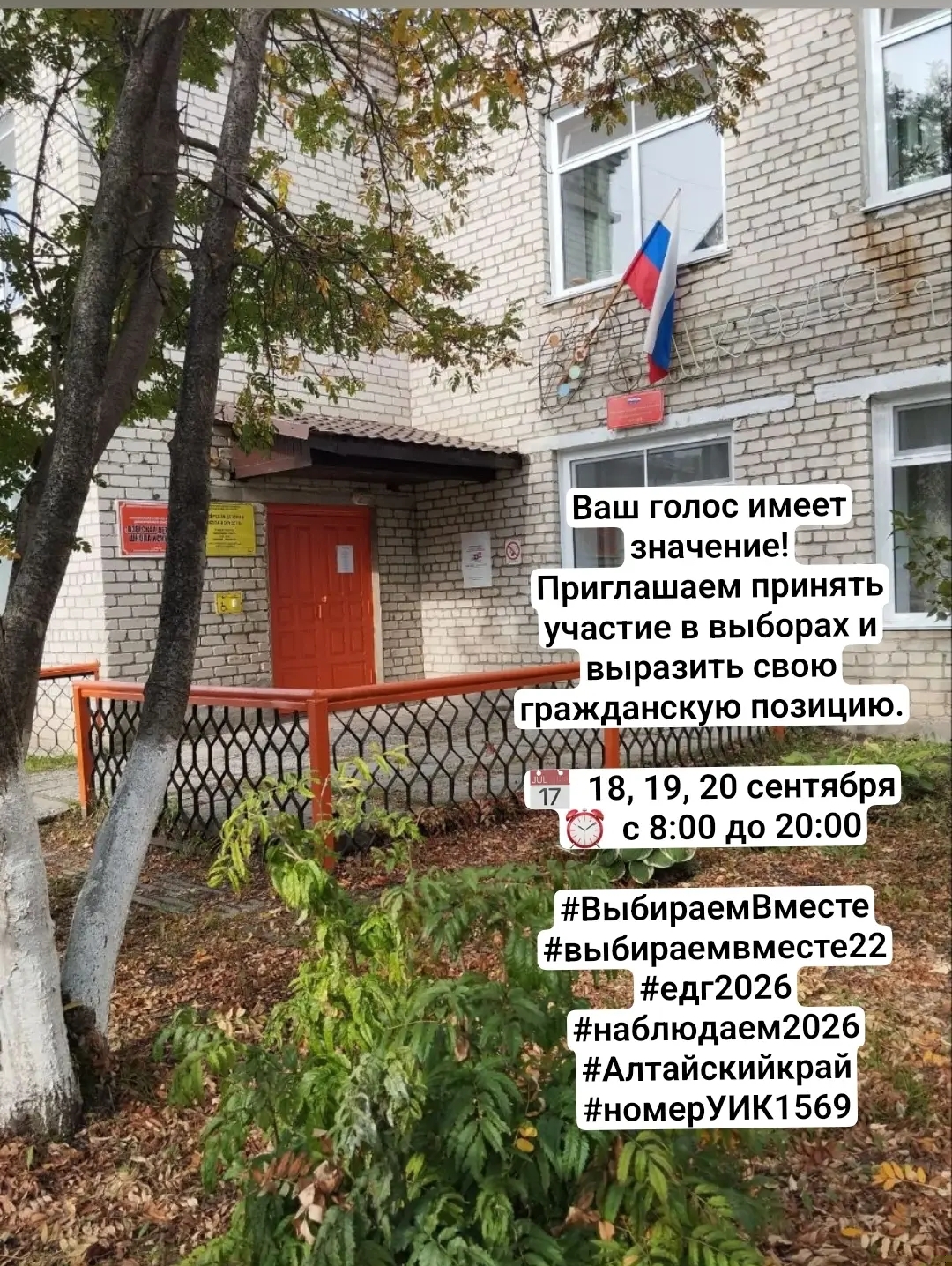 Сообщение — УИК №1569, Алтайский край