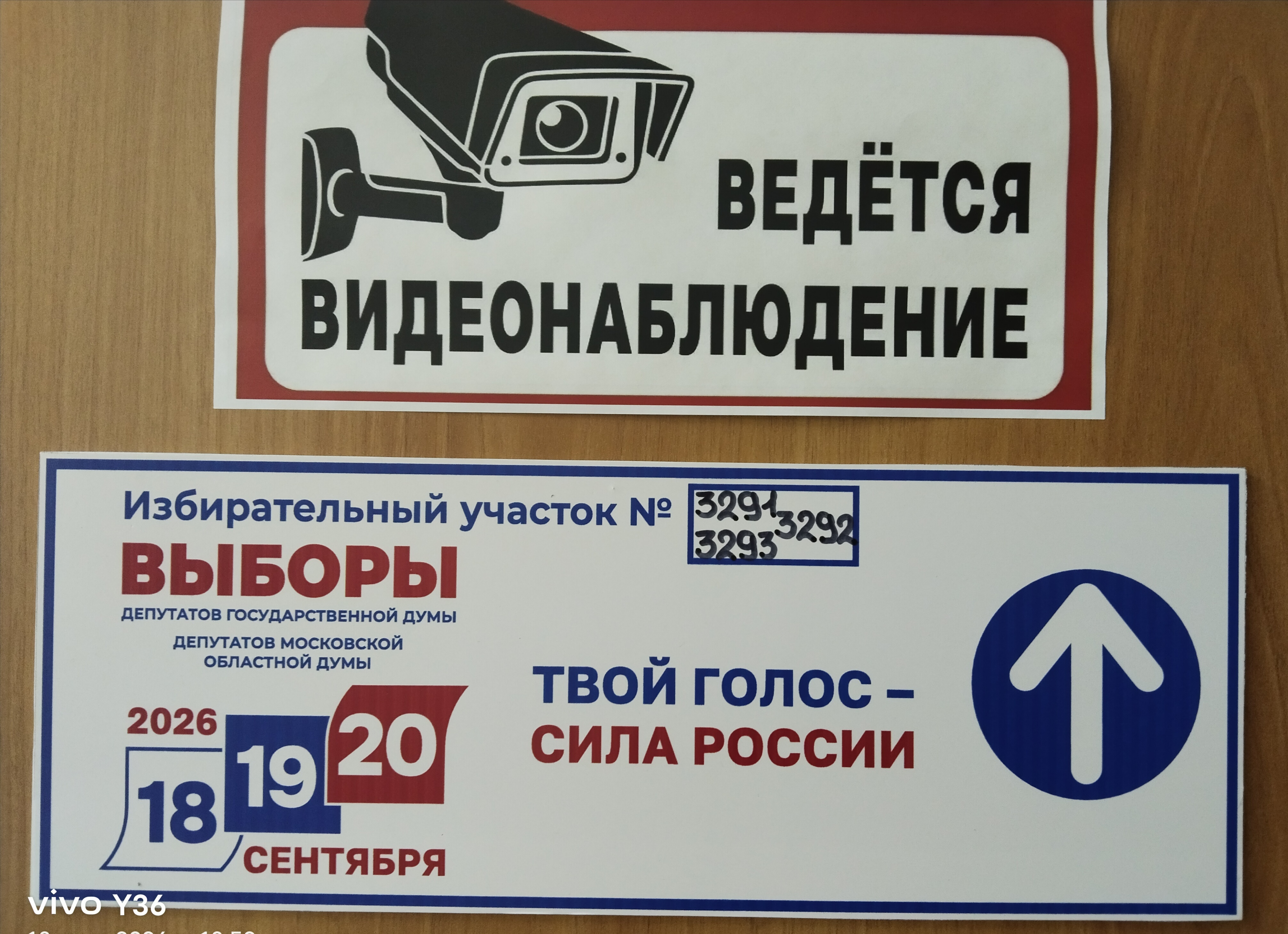 Сообщение — УИК №3292, Московская область