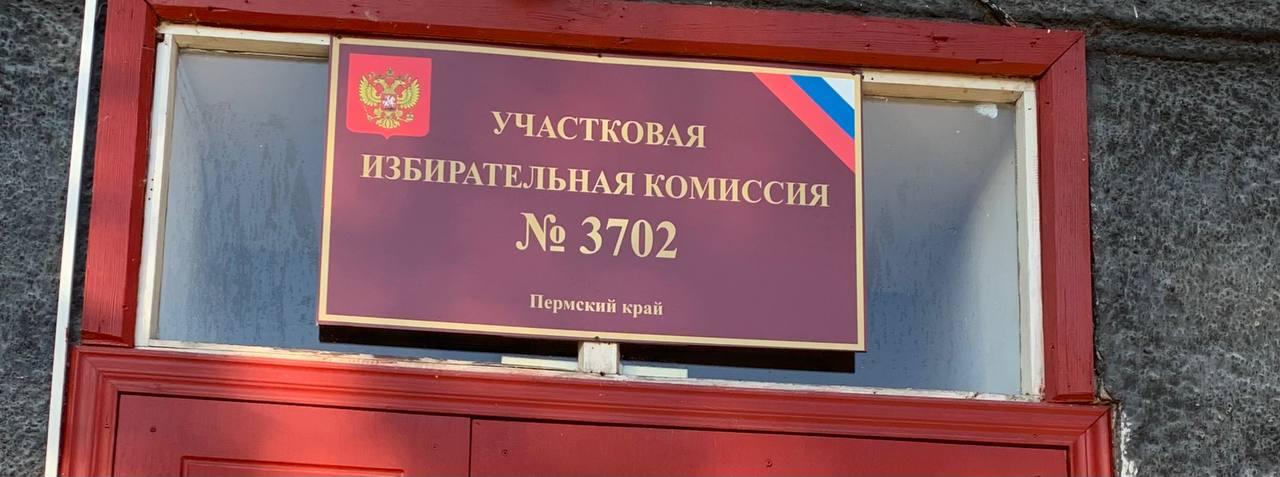 Сообщение наблюдателя — УИК №3702, Пермский край