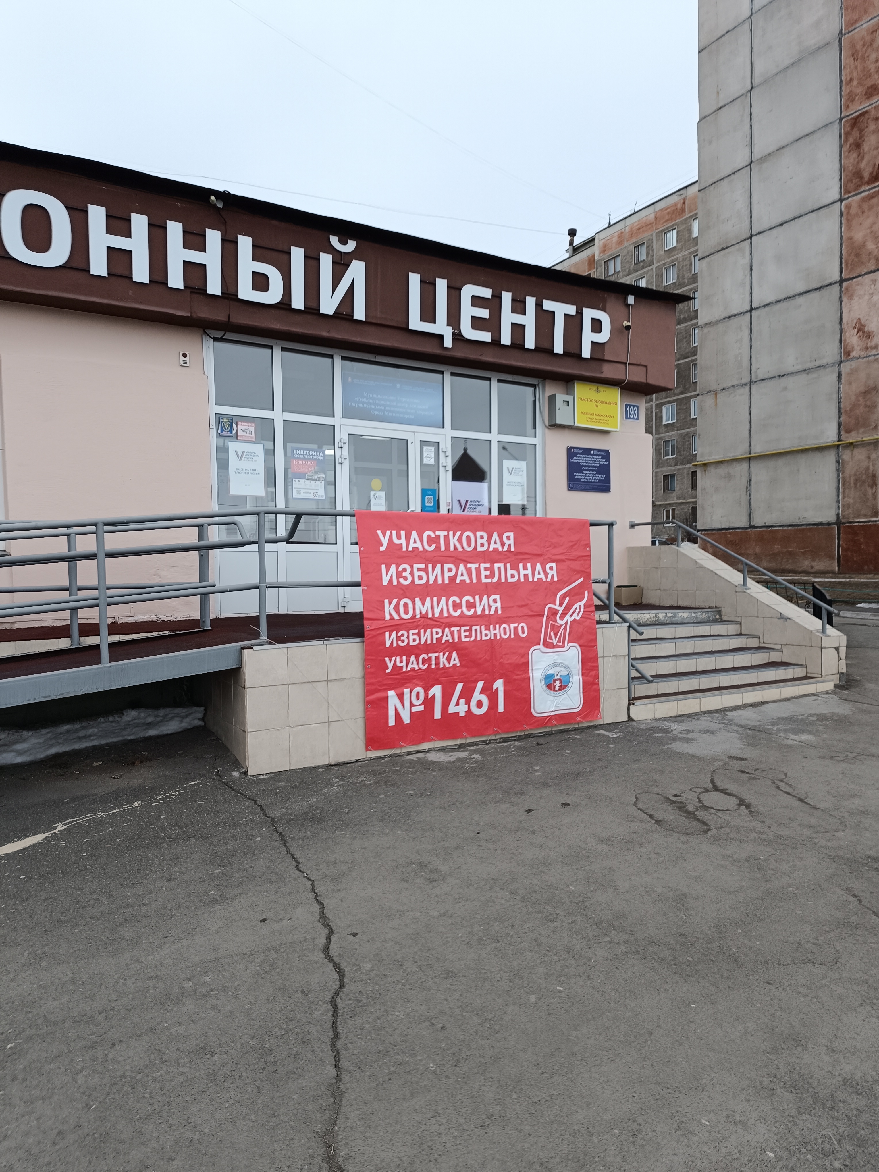 Сообщение наблюдателя — УИК №1461, Челябинская область