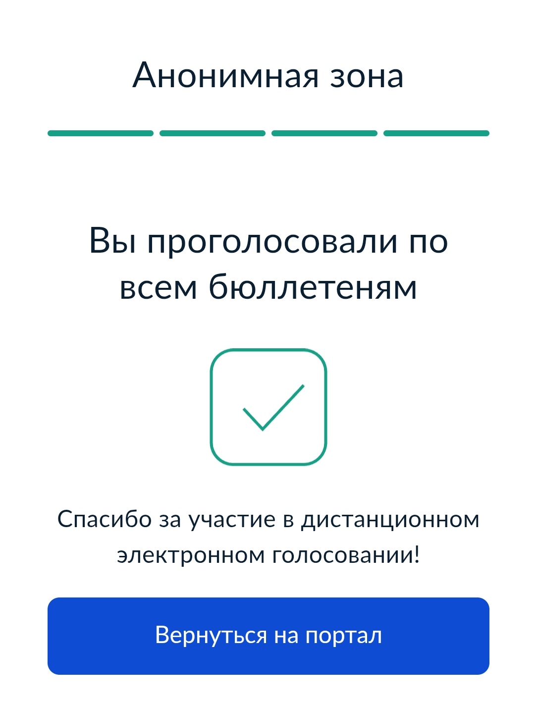 Сообщение — УИК №3400, Московская область