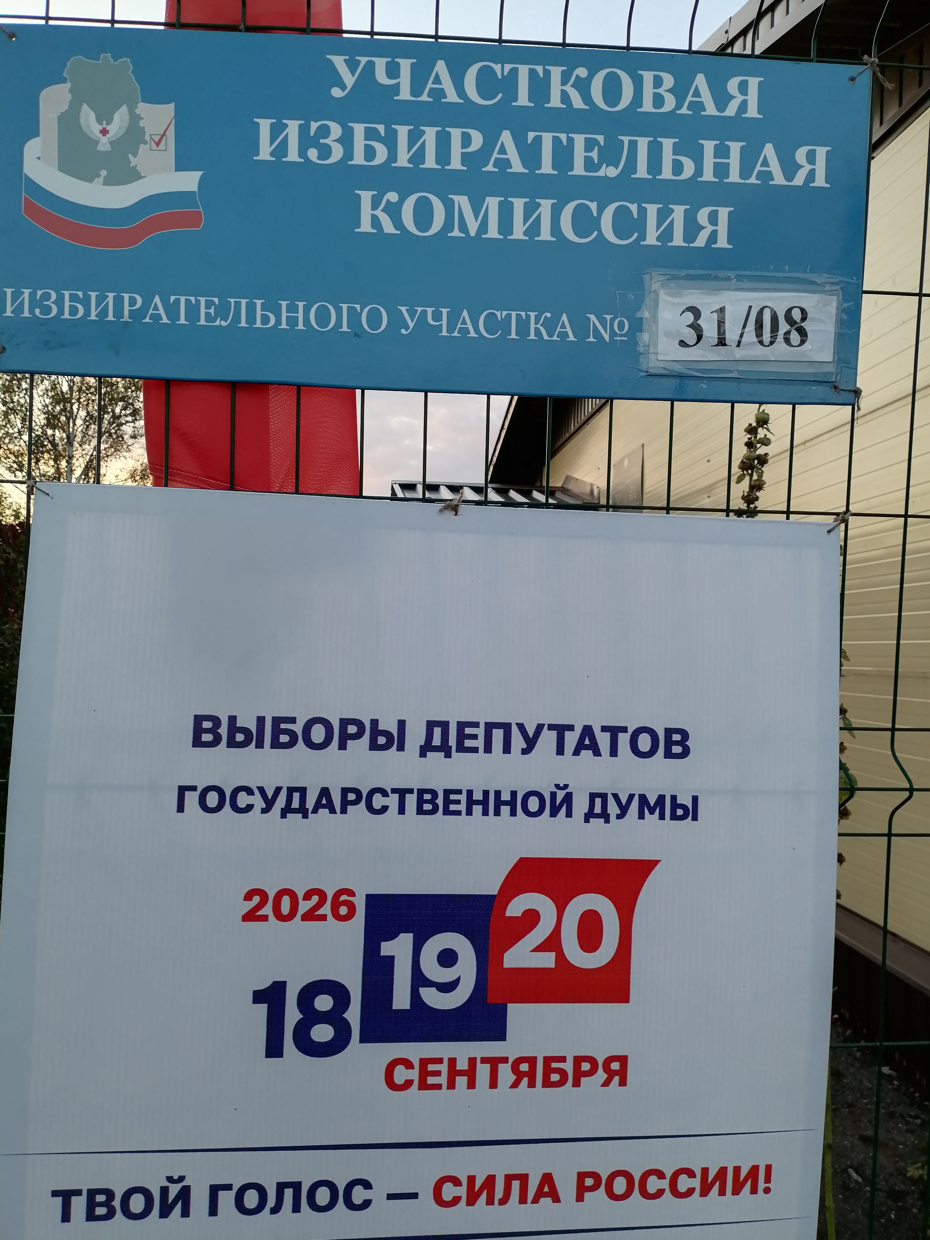 Сообщение — УИК №3108, Удмуртская Республика