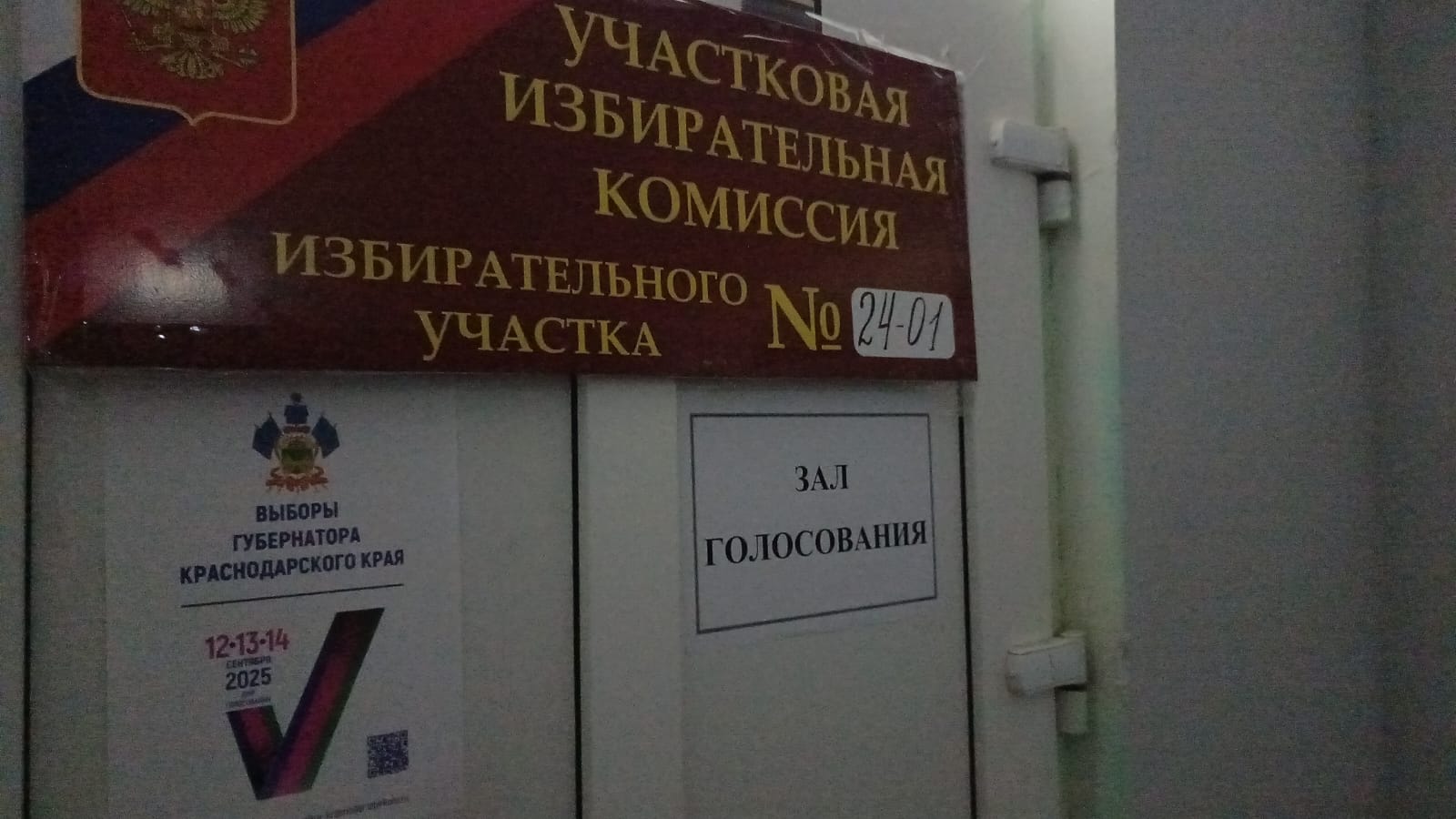 Сообщение наблюдателя — УИК №2401, Краснодарский край