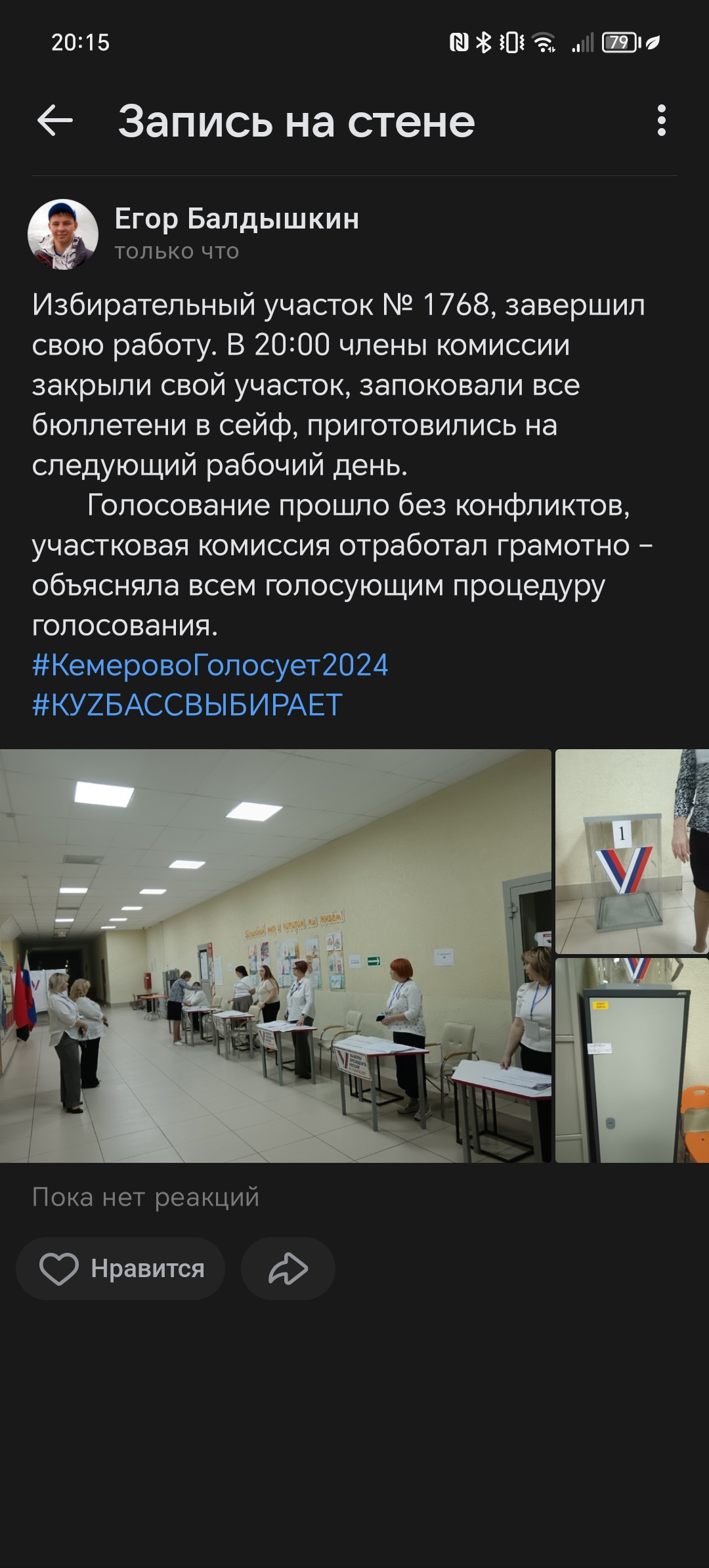 Сообщение наблюдателя — УИК №88, Белгородская область