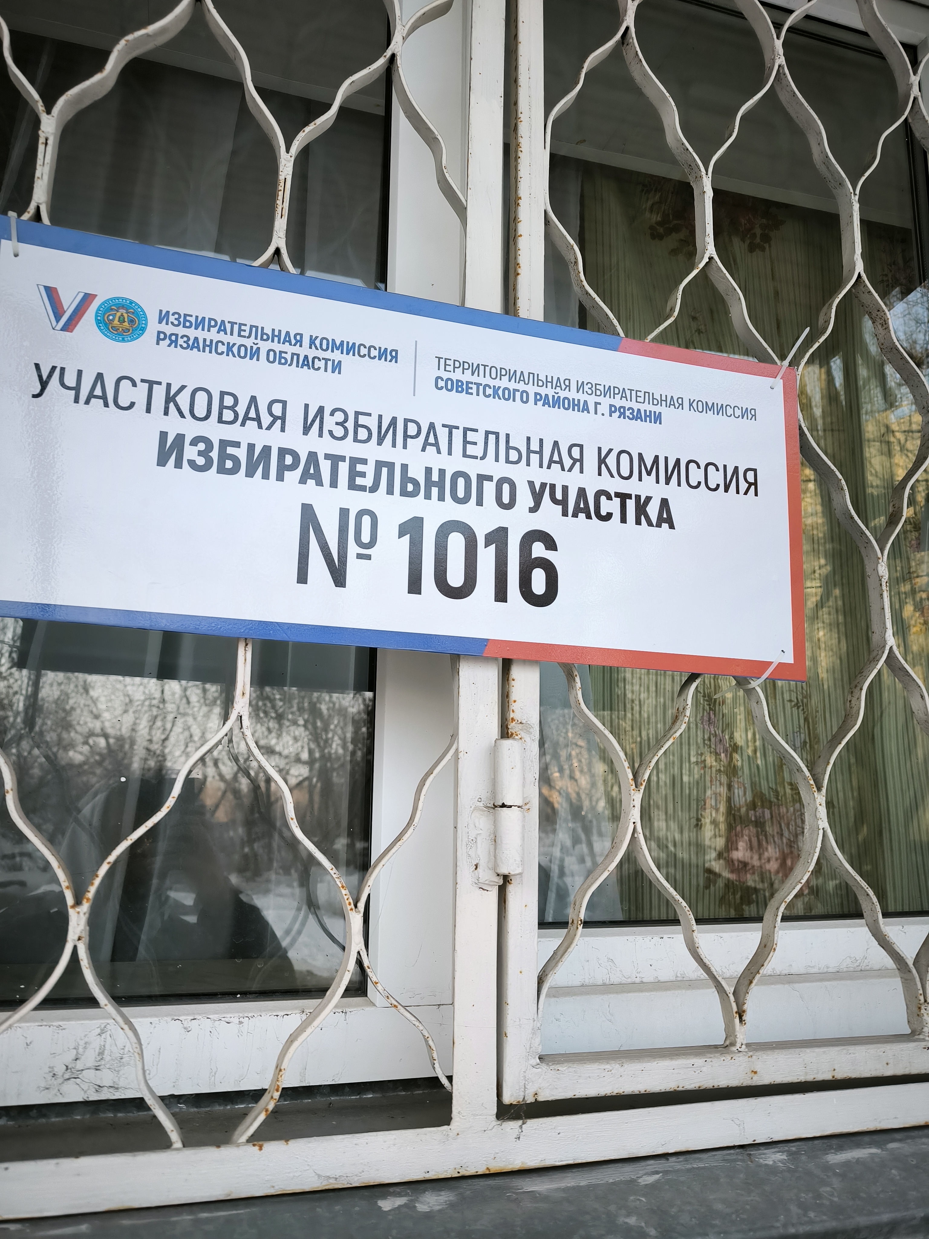 Сообщение наблюдателя — УИК №1016, Рязанская область