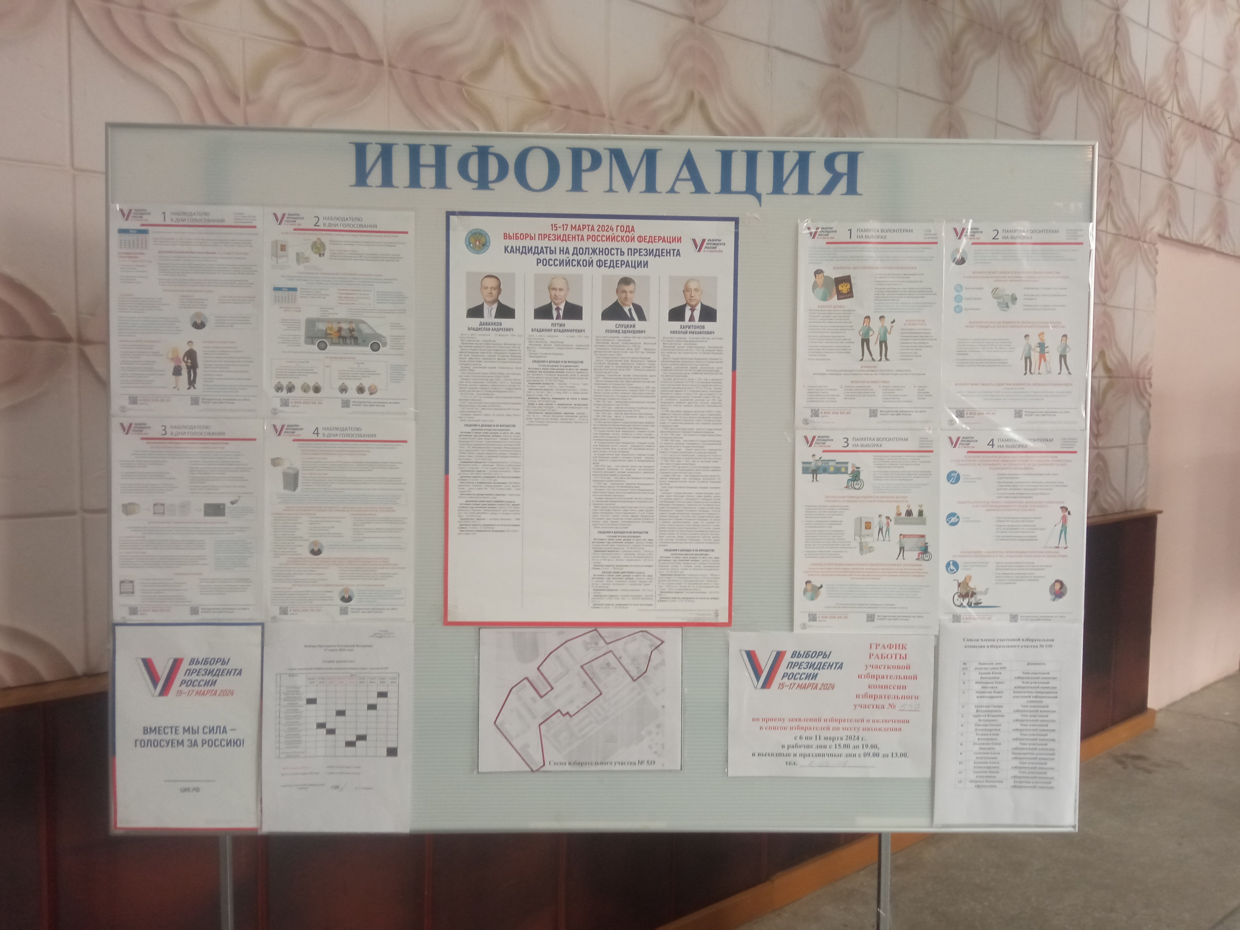 Сообщение наблюдателя — УИК №539, Белгородская область