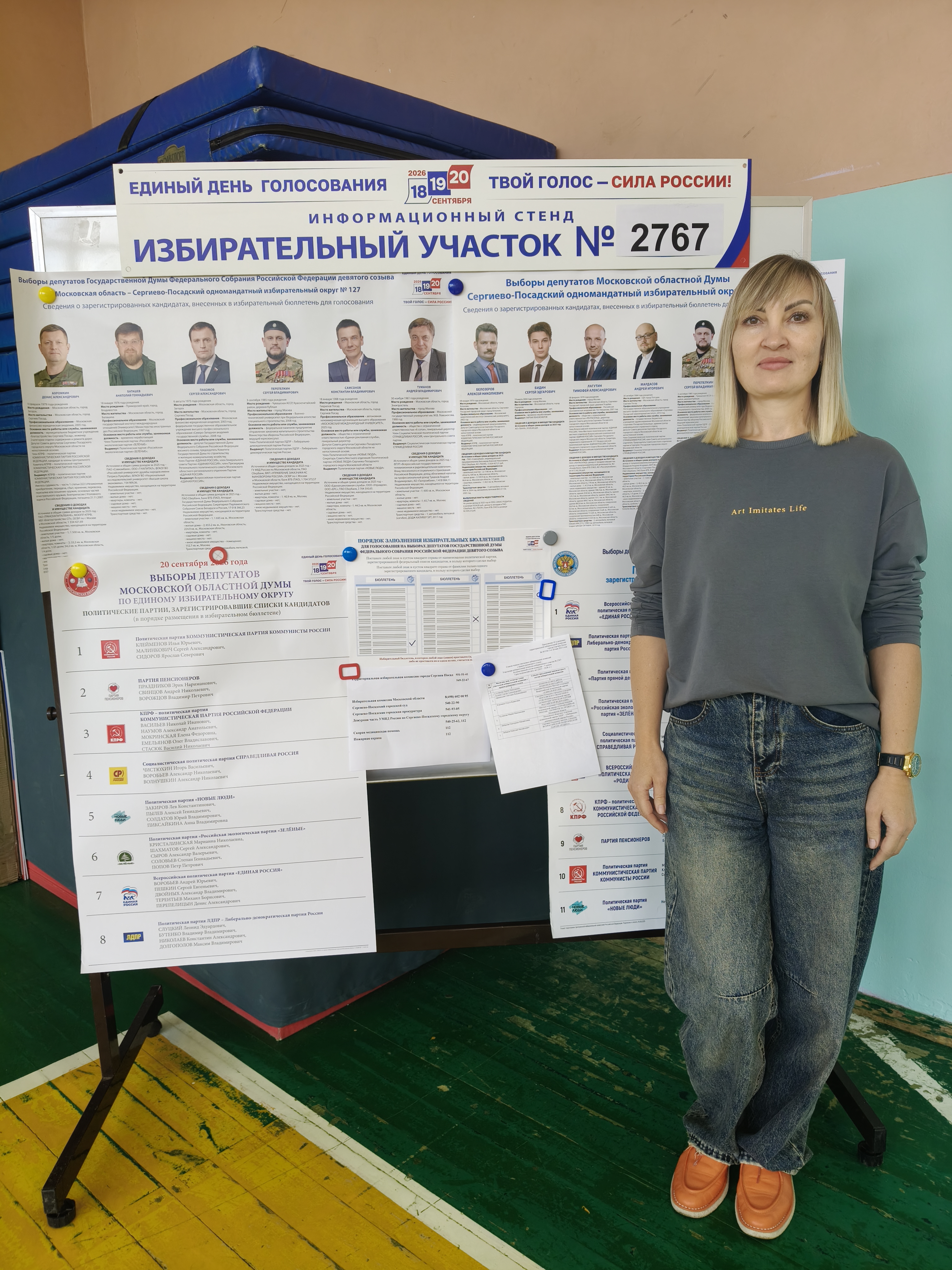 Сообщение — УИК №2767, Московская область