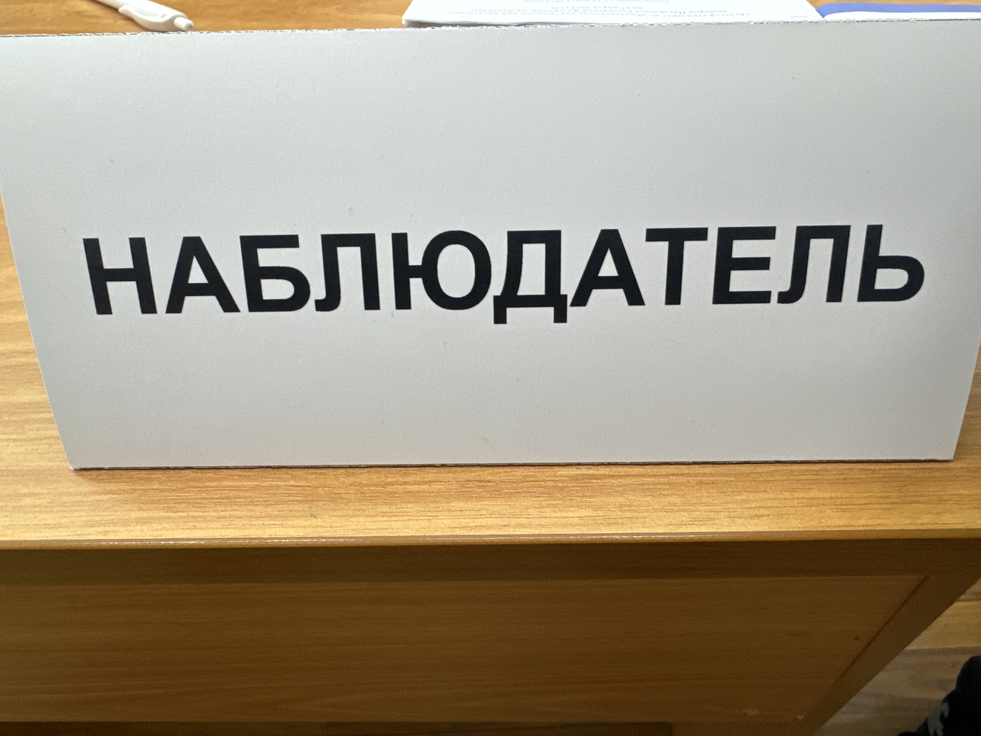 Сообщение наблюдателя — УИК №209, Хабаровский край