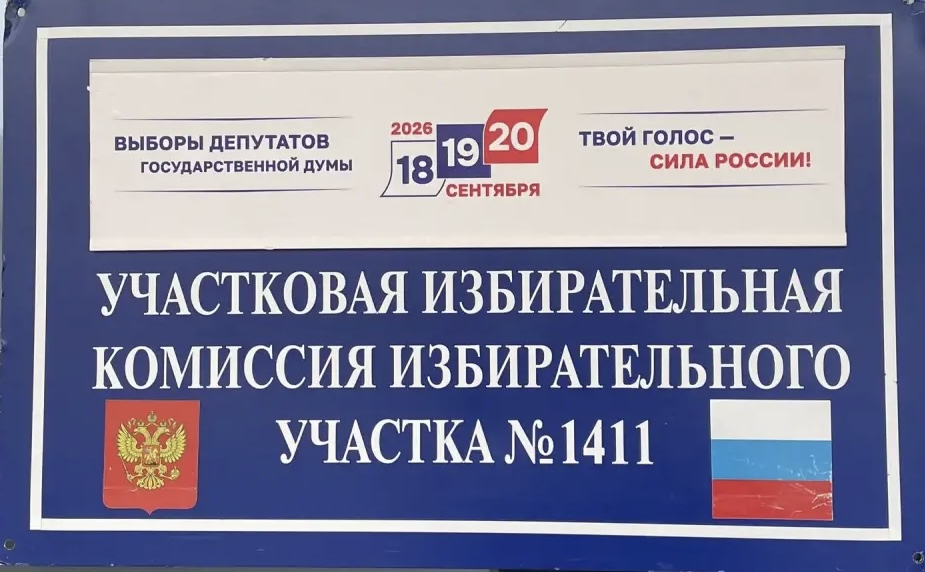 Сообщение — УИК №1411, Иркутская область