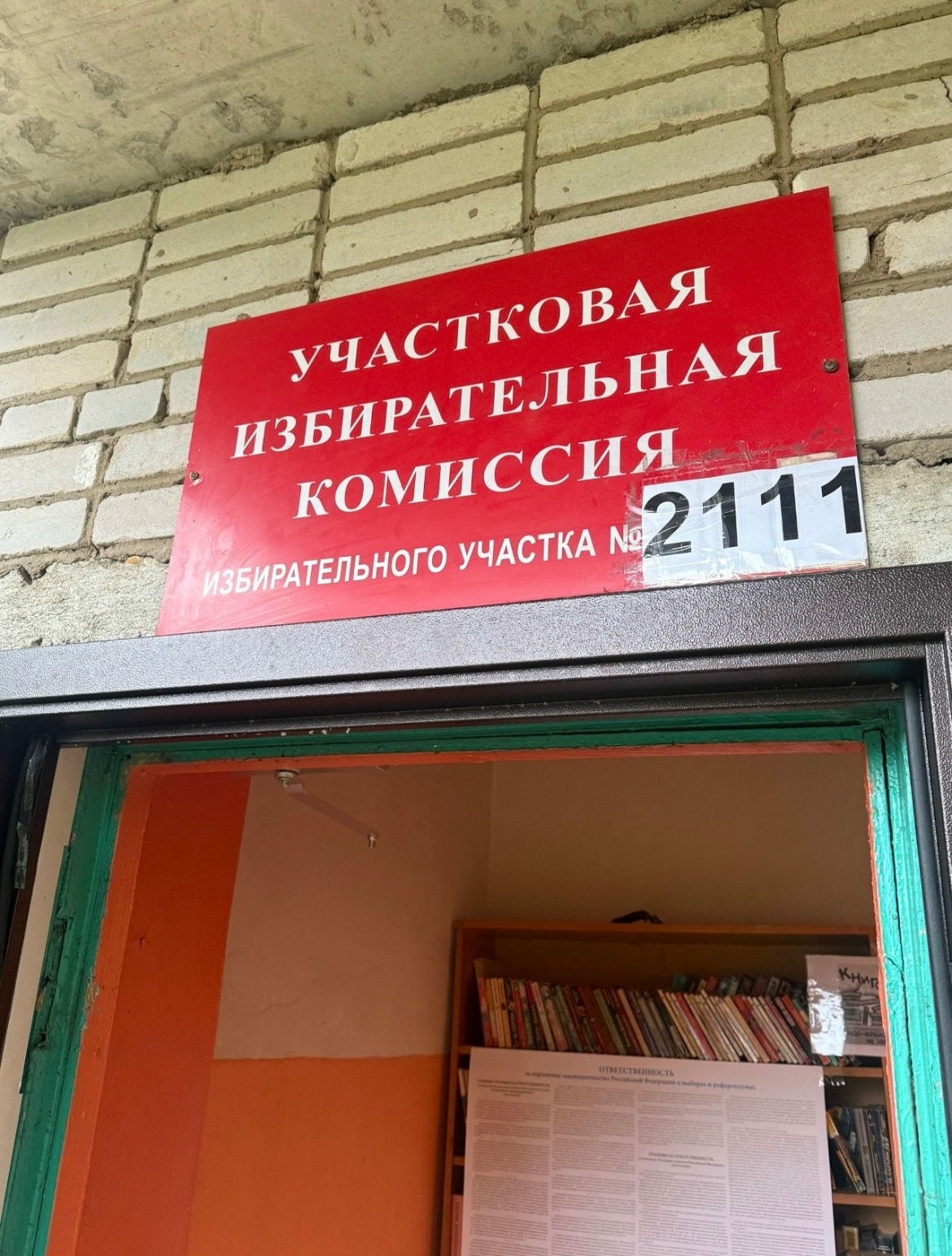 Сообщение — УИК №2111, Новгородская область