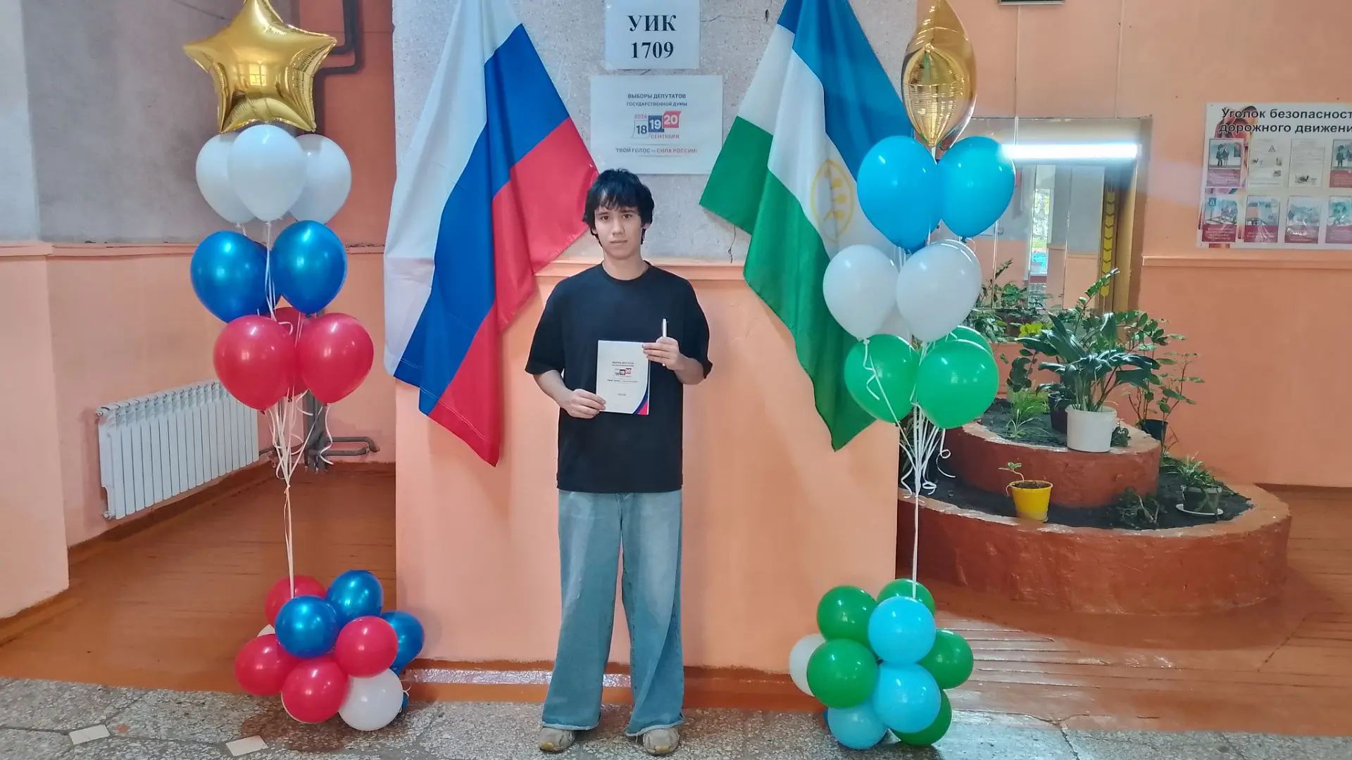Сообщение — УИК №1709, Республика Башкортостан