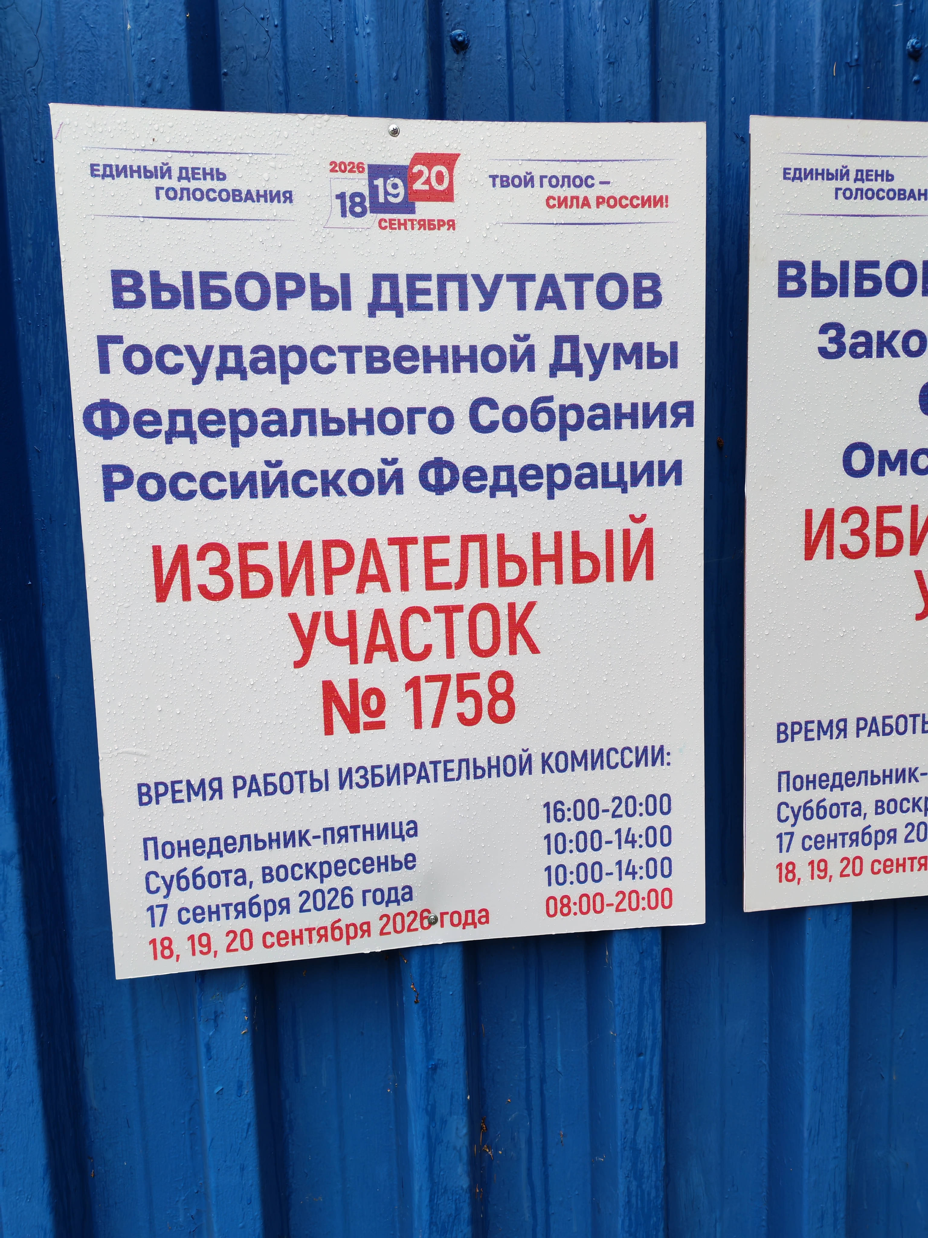 Сообщение — УИК №1758, Омская область
