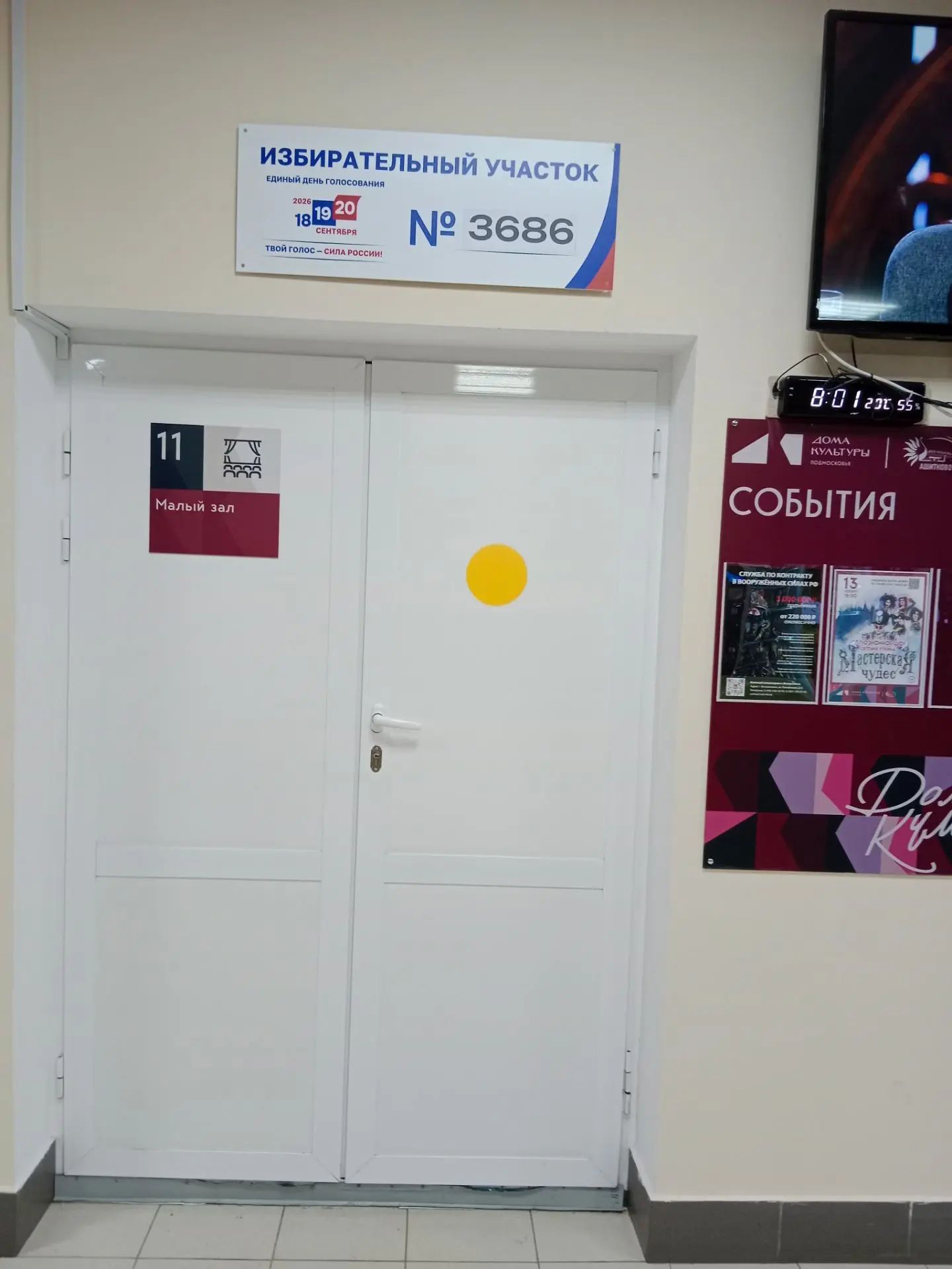 Сообщение — УИК №3686, Московская область