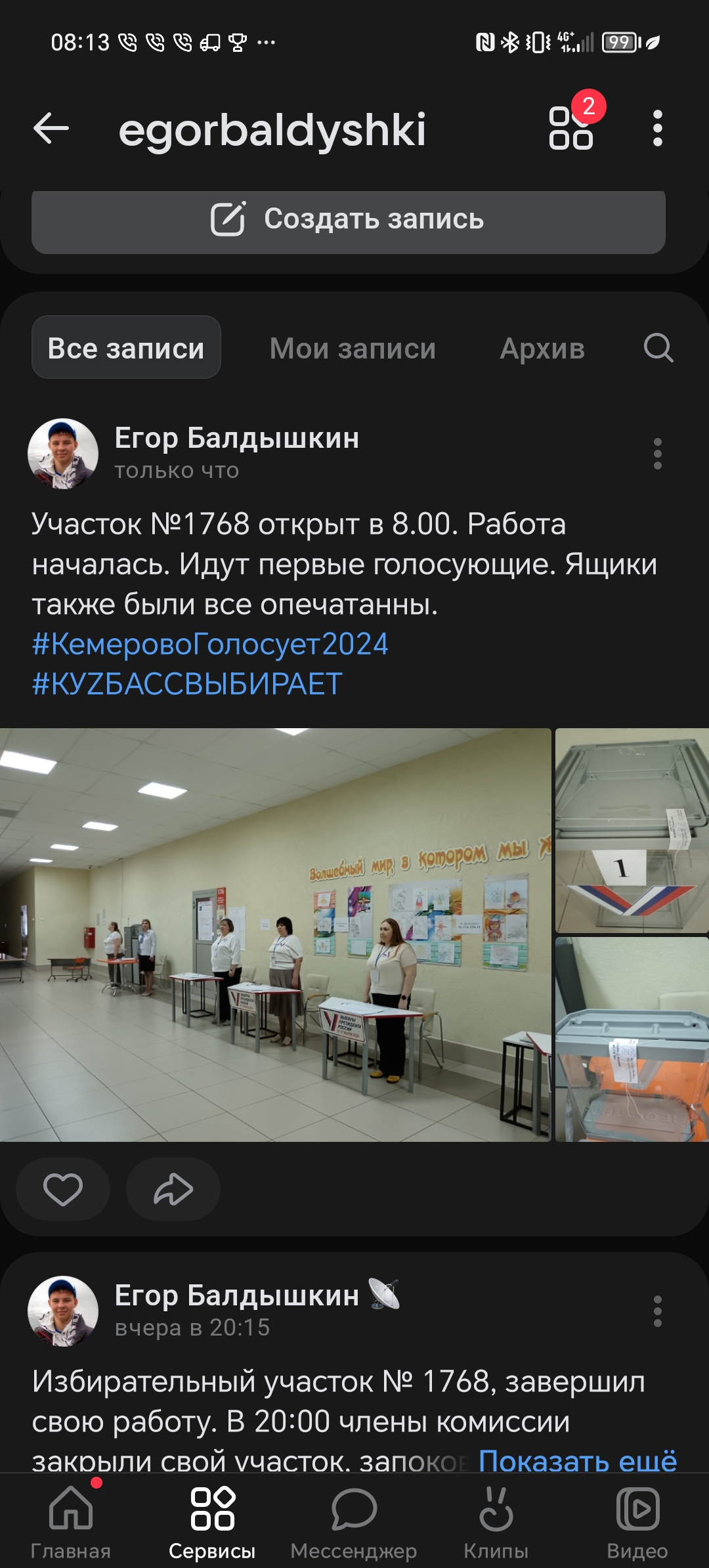 Сообщение наблюдателя — УИК №88, Белгородская область