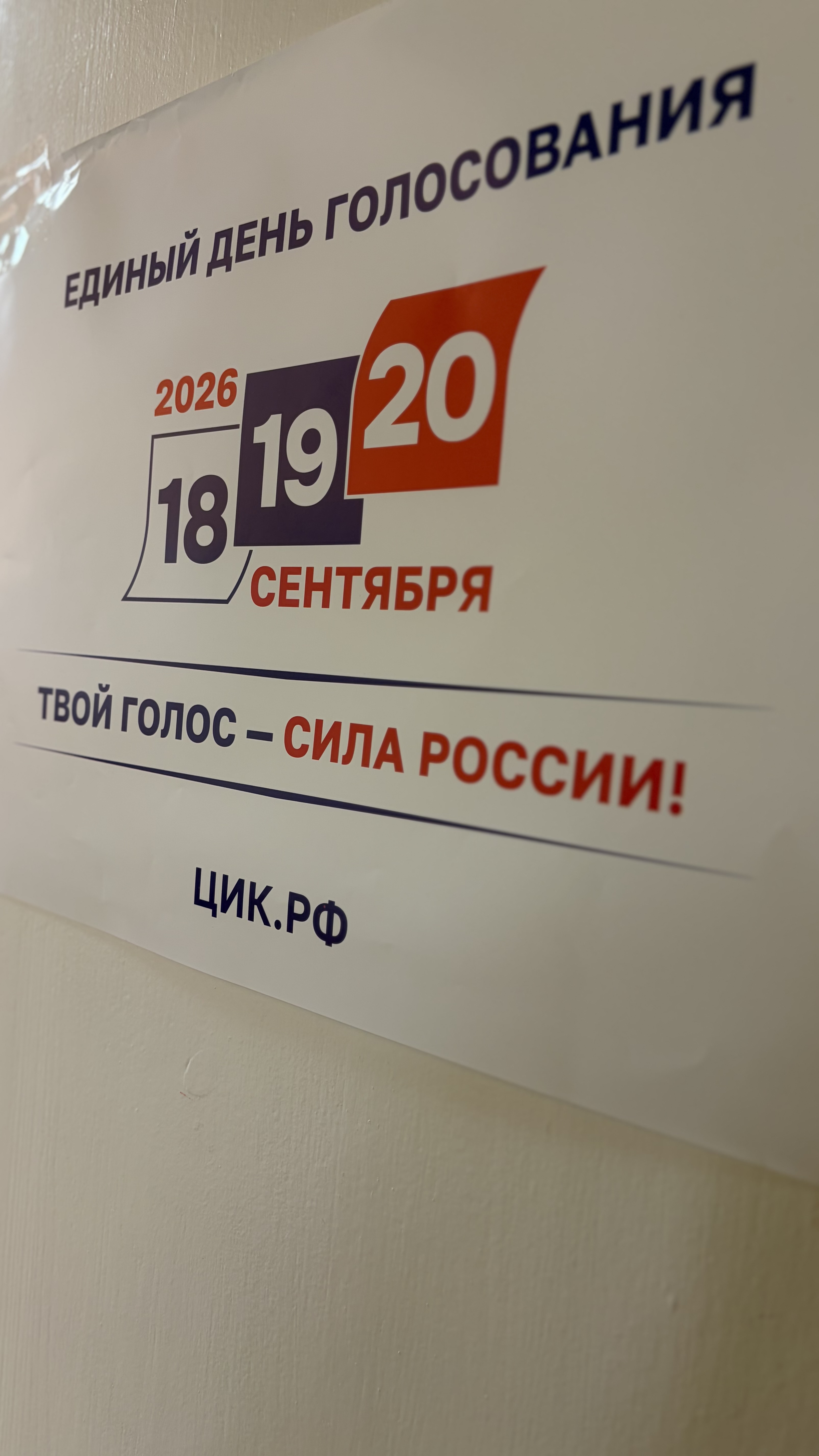 Сообщение — УИК №2249, Московская область