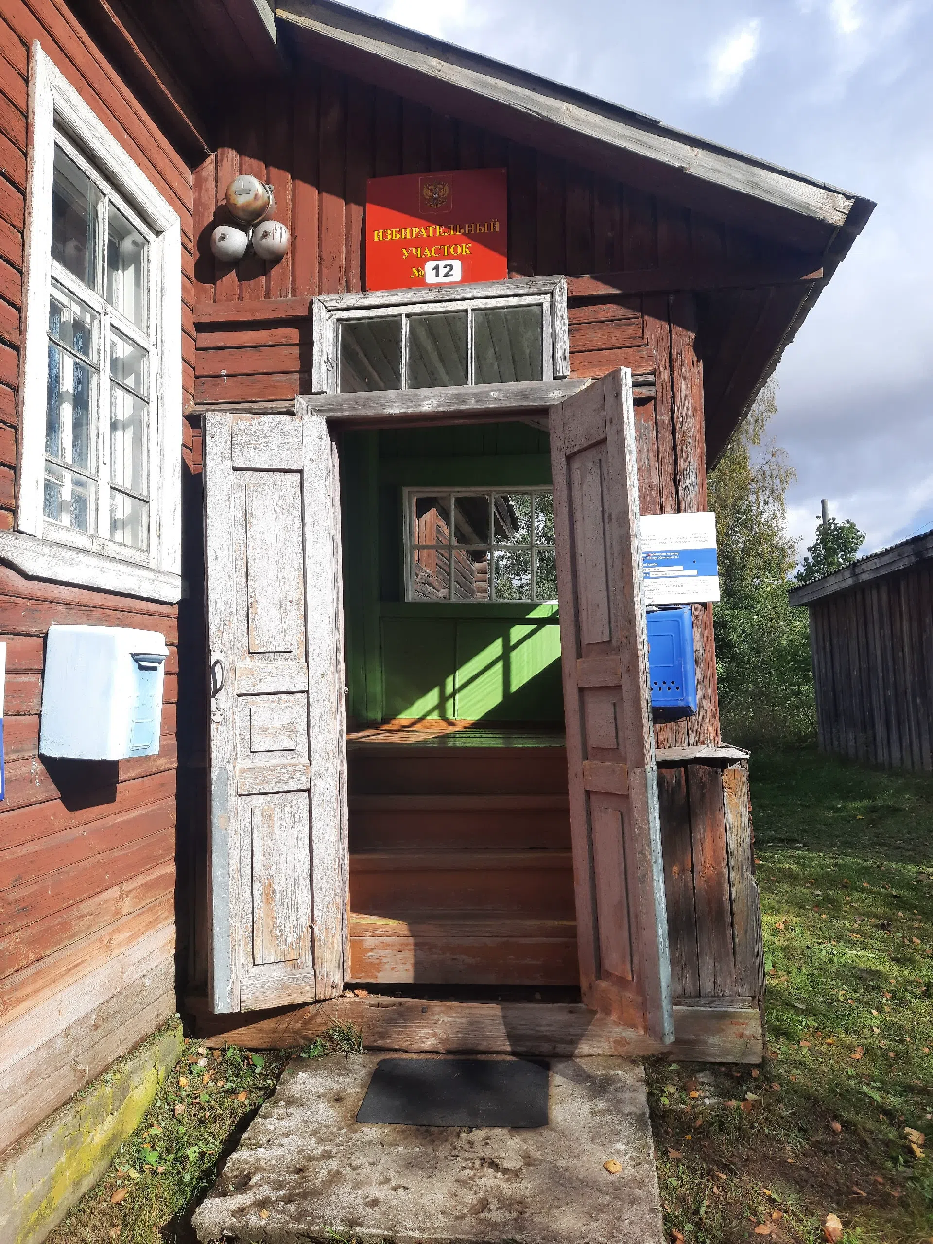 Сообщение — УИК №12, Вологодская область