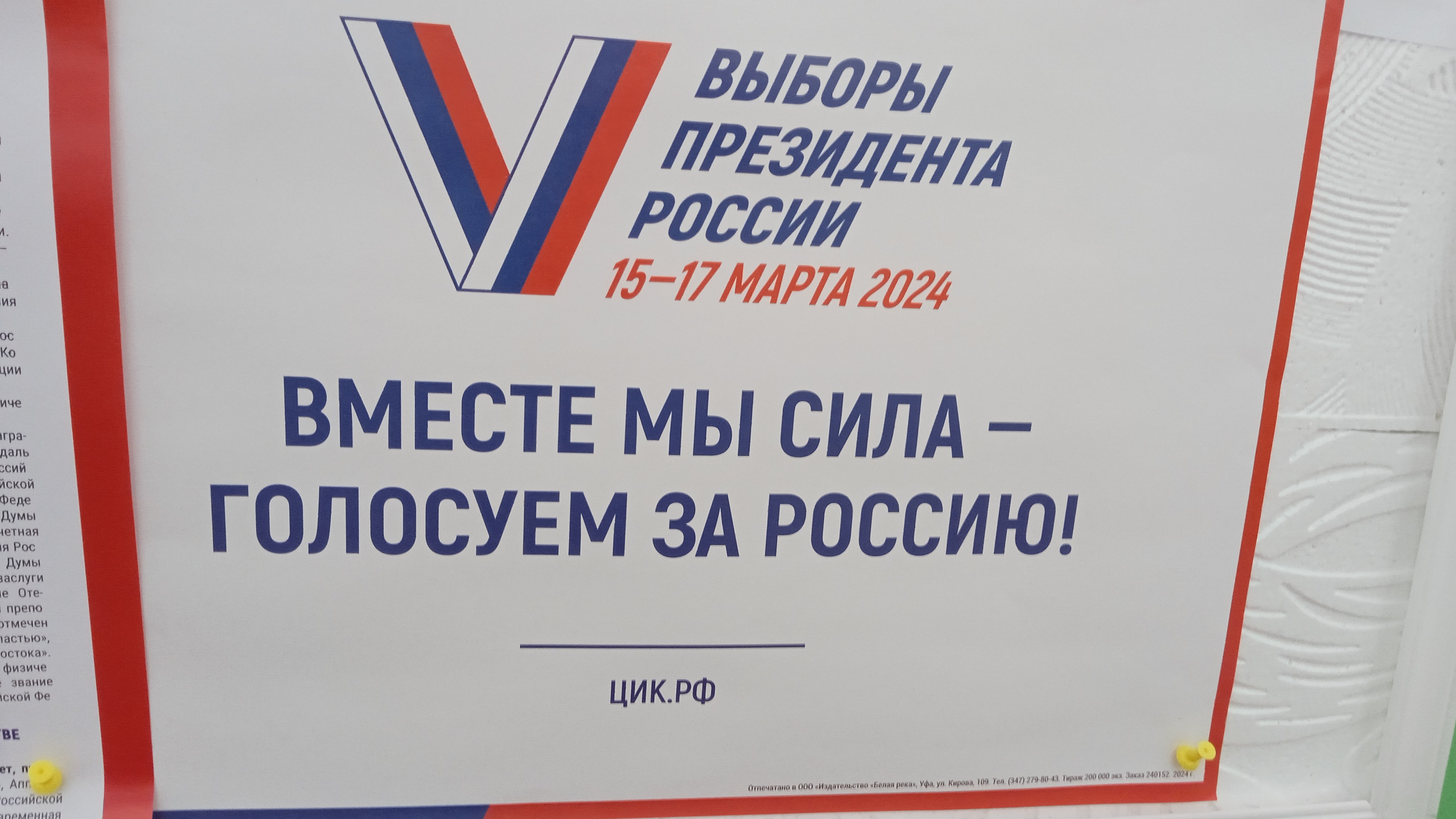 Сообщение наблюдателя — УИК №2203, Республика Башкортостан