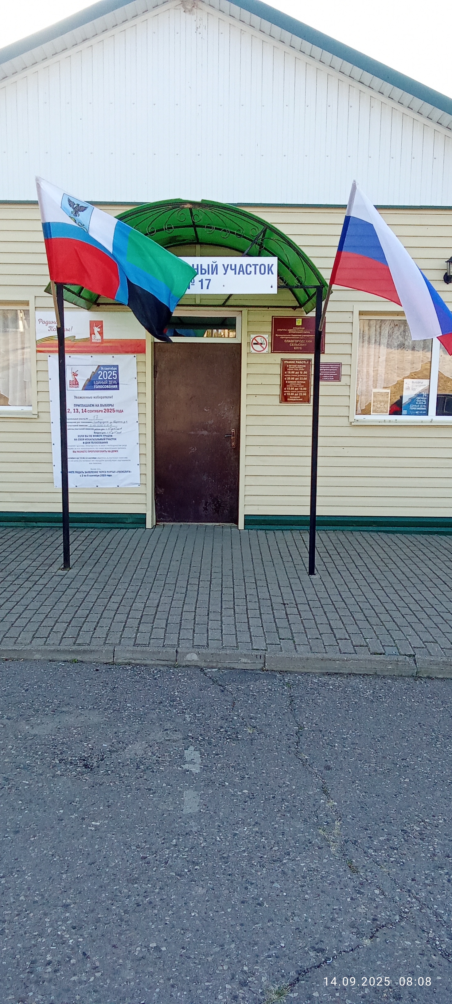 Сообщение наблюдателя — УИК №17, Белгородская область