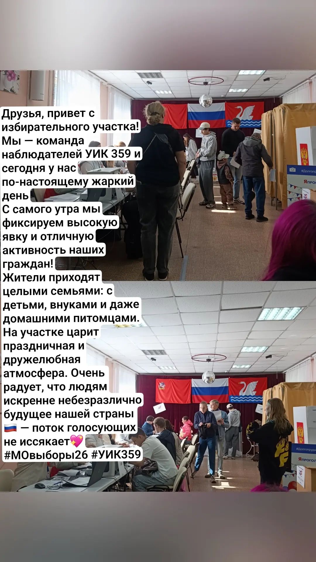 Сообщение — УИК №359, Московская область