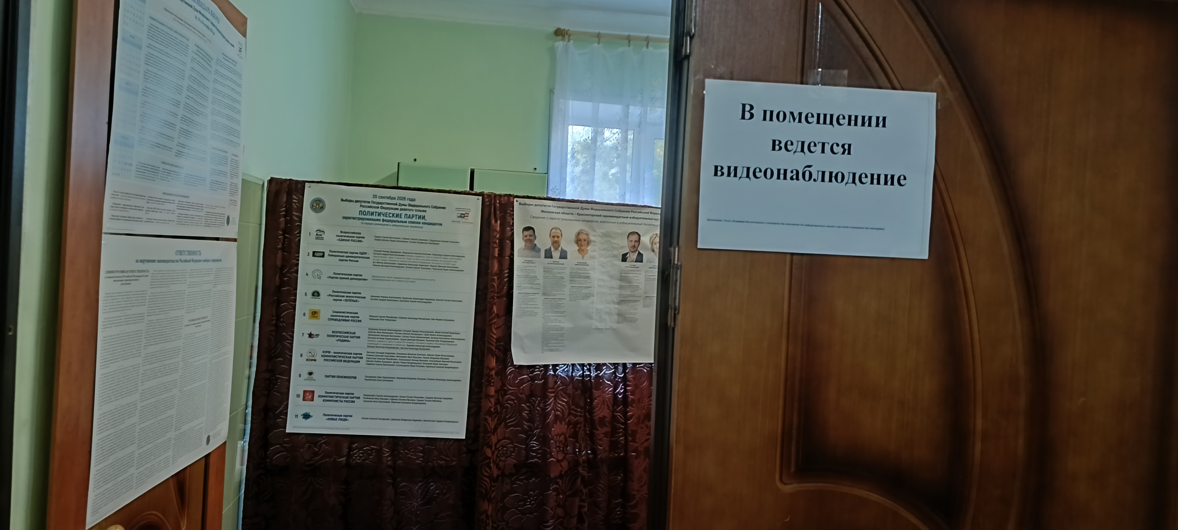 Сообщение — УИК №861, Московская область