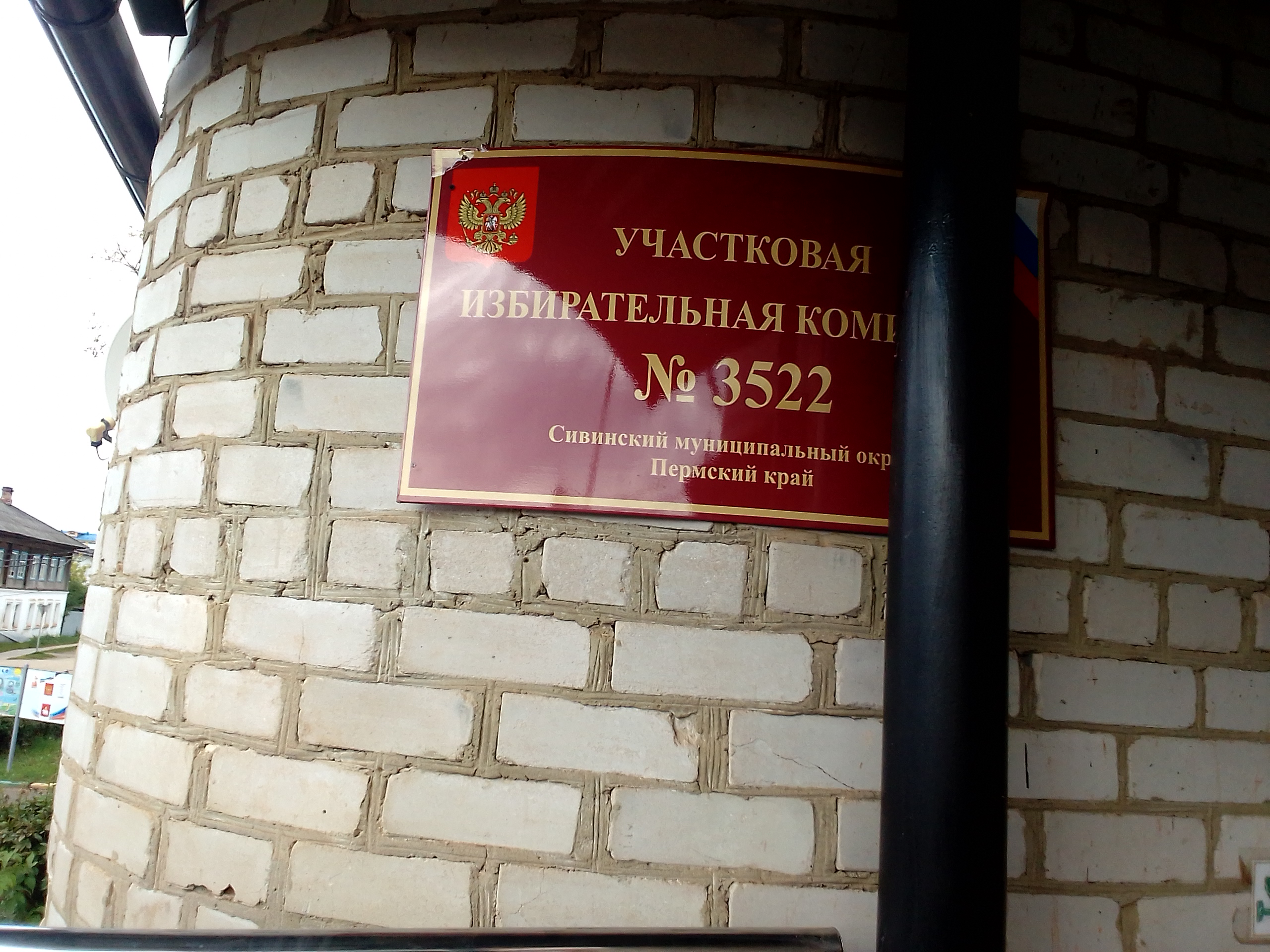 Сообщение наблюдателя — УИК №3522, Пермский край